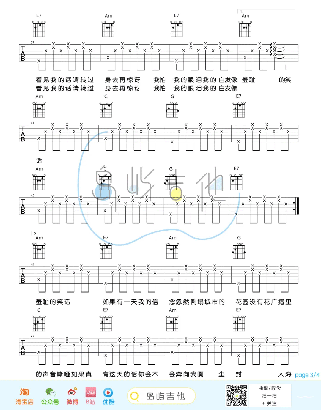 漠河舞厅吉他谱_柳爽_G调原版指法六线谱_吉他弹唱谱3
