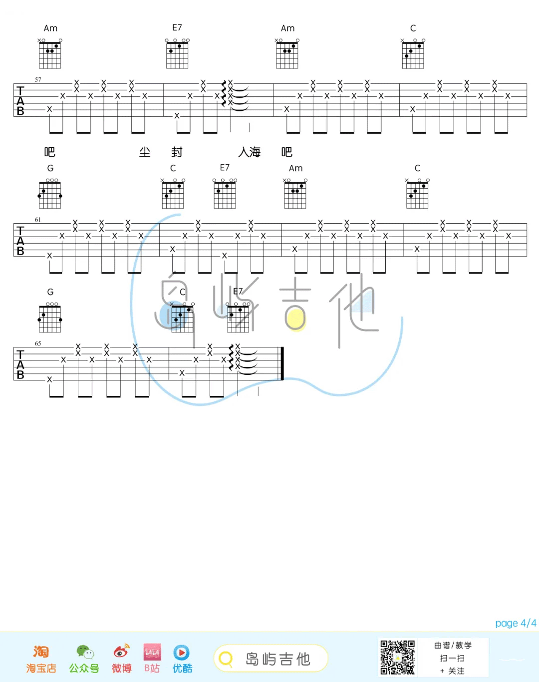 漠河舞厅吉他谱_柳爽_G调原版指法六线谱_吉他弹唱谱4