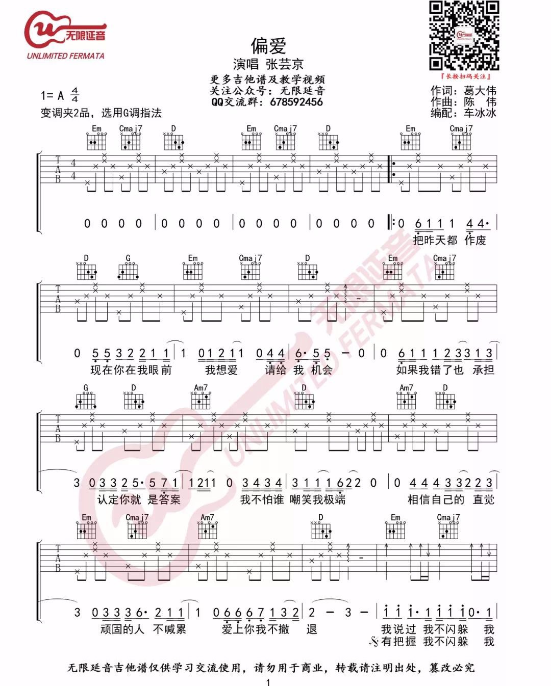 偏爱吉他谱_张芸京_G调原版指法六线谱_吉他弹唱谱1