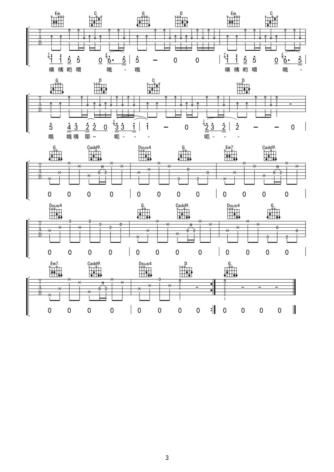 机场雷雨吉他谱_棱镜乐队_G调原版指法六线谱_吉他弹唱谱3