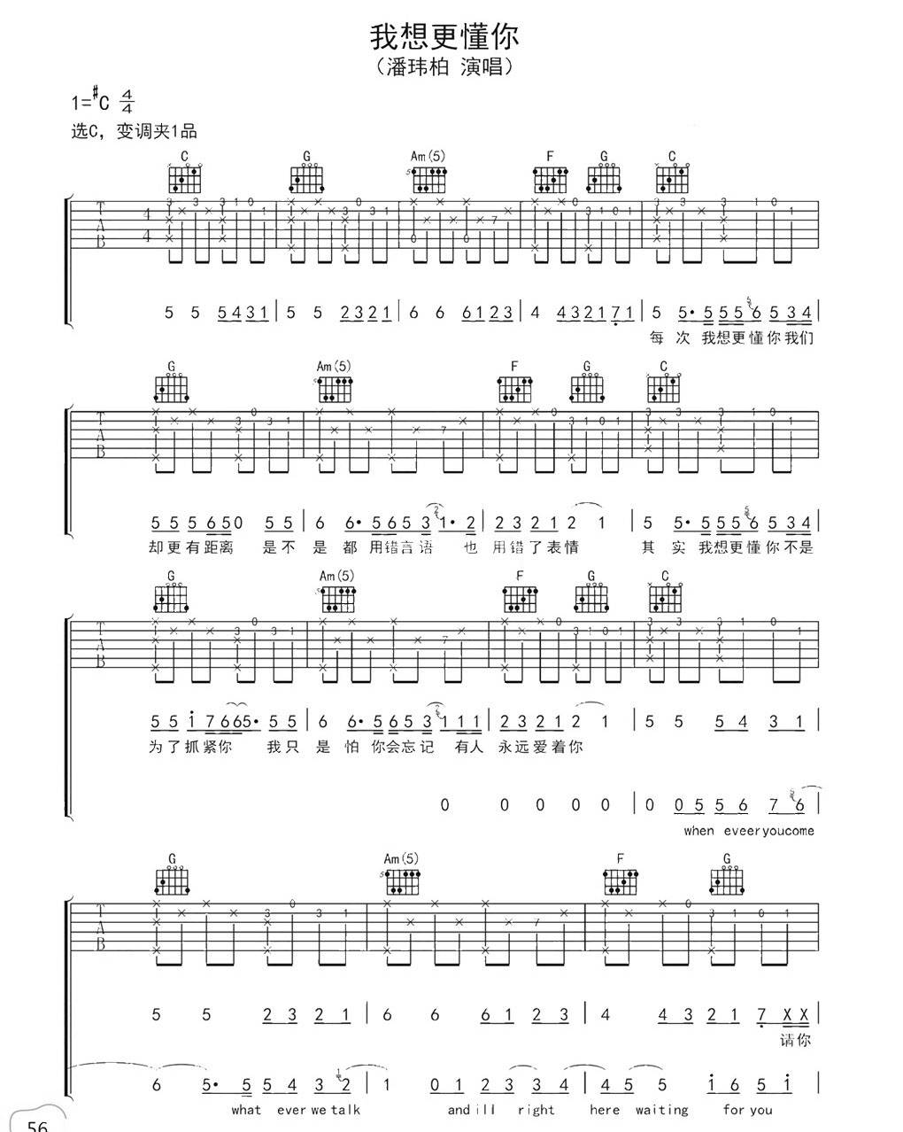 我想更懂你吉他谱_苏星婕_C调原版指法六线谱_吉他弹唱谱1
