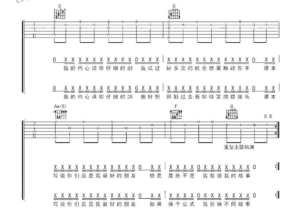 我想更懂你吉他谱_苏星婕_C调原版指法六线谱_吉他弹唱谱3