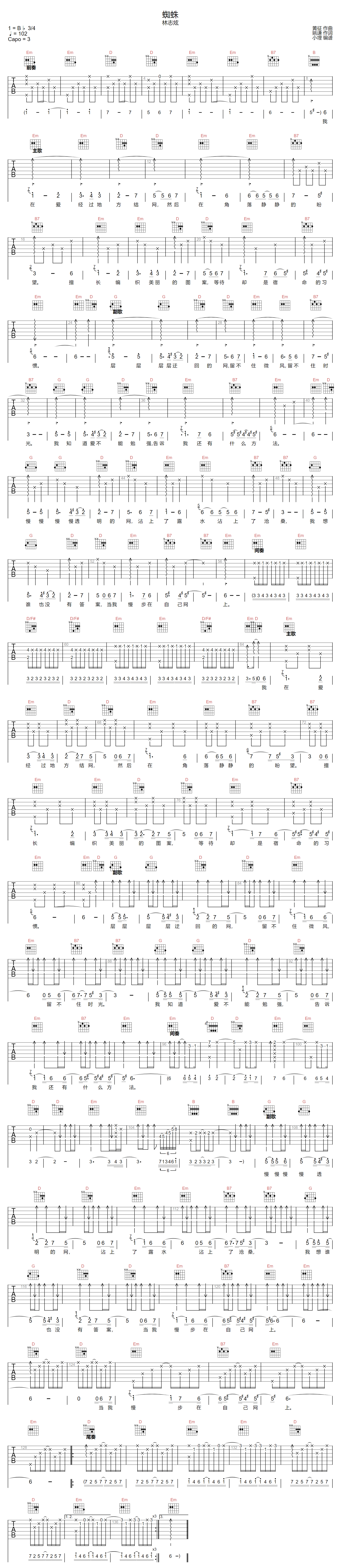 蜘蛛吉他谱_林志炫_G调原版指法六线谱_吉他弹唱谱