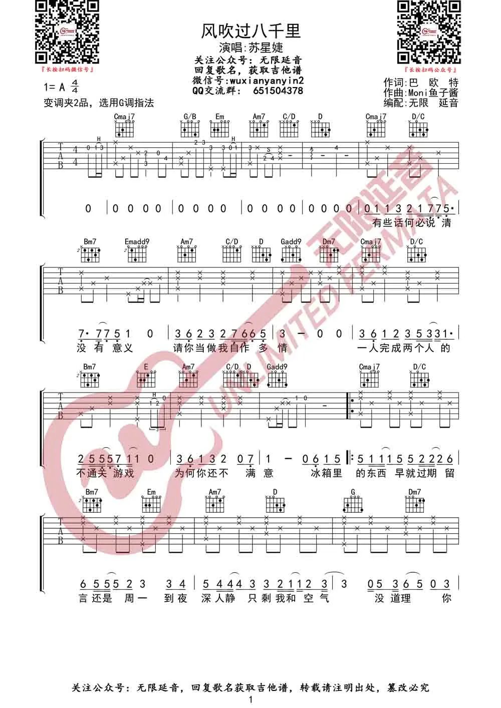 风吹过八千里吉他谱_苏星婕_G调原版六线谱_吉他弹唱谱1