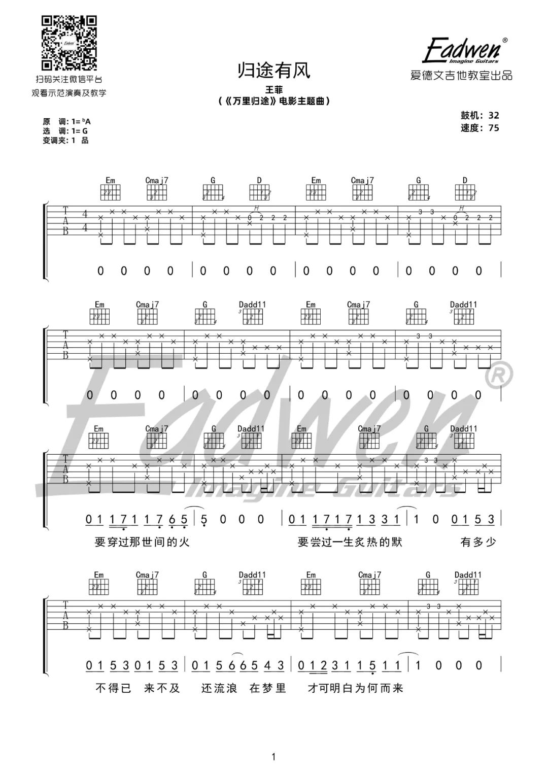 归途有风吉他谱_王菲_G调原版指法六线谱_吉他弹唱谱1