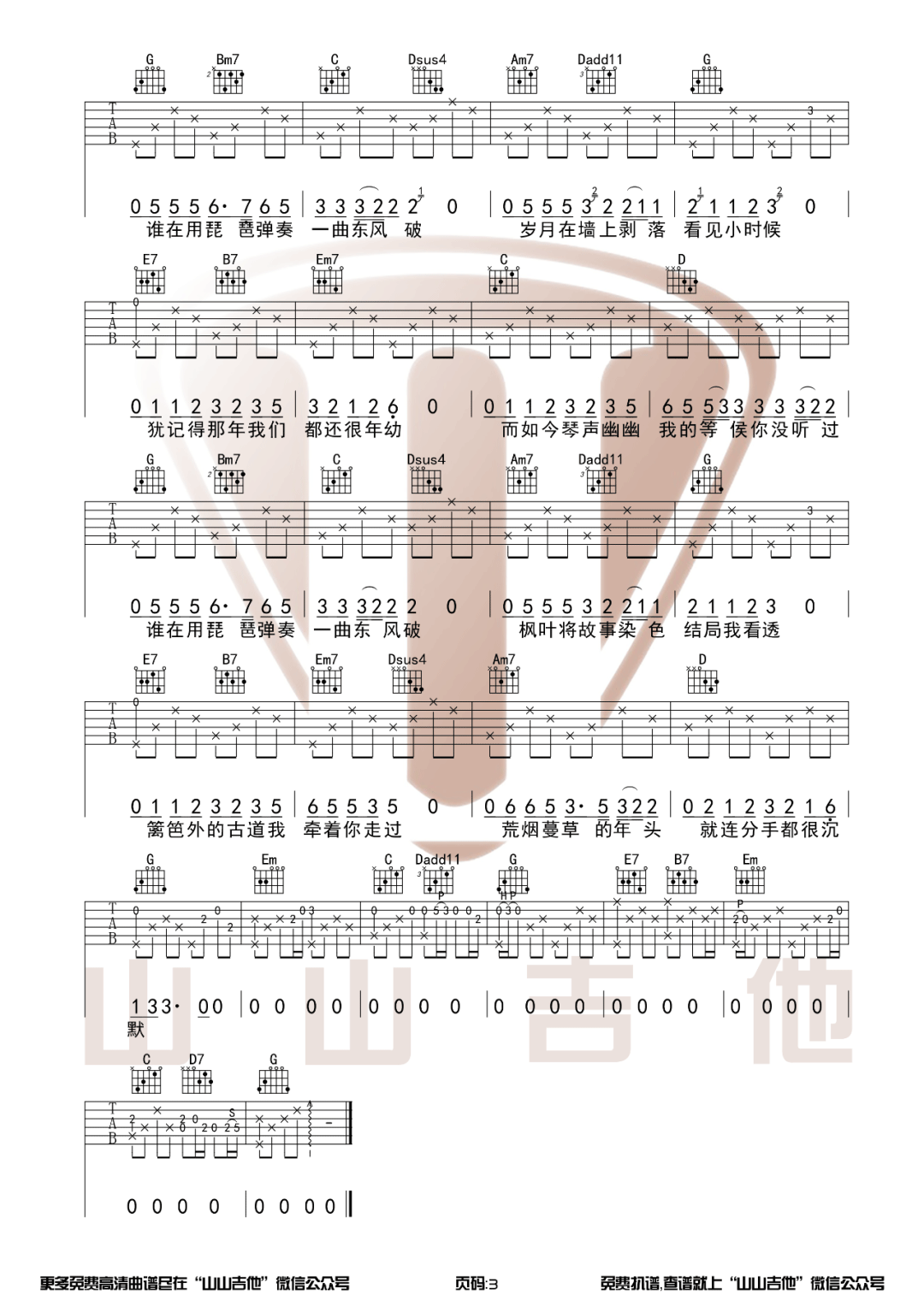 东风破吉他谱_周杰伦_G调原版指法六线谱_吉他弹唱谱3