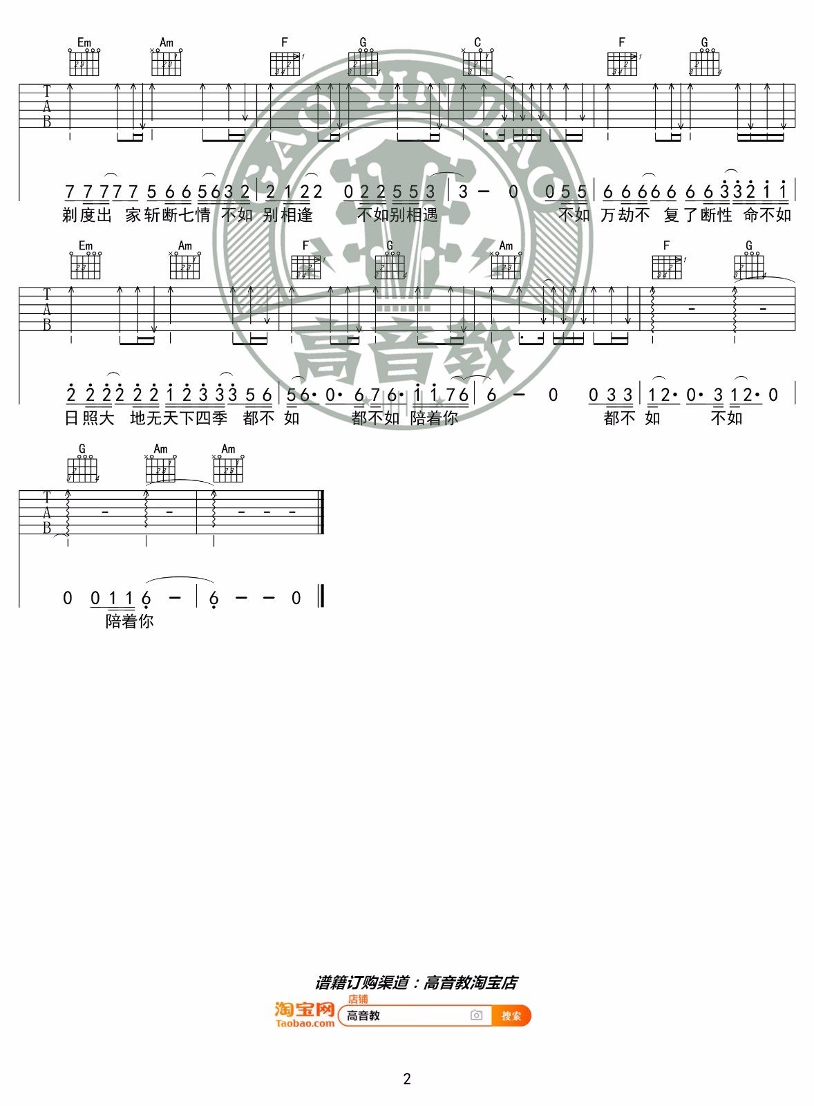 姬和不如吉他谱_隔壁老樊_C调原版指法六线谱_吉他弹唱谱2