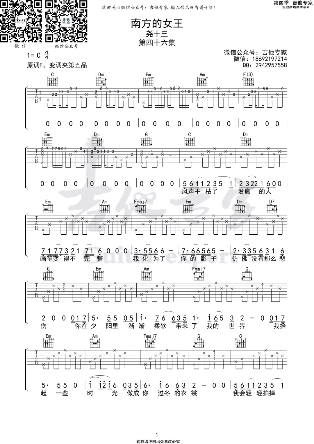 南方的女王吉他谱_尧十三_C调原版指法六线谱_吉他弹唱谱1