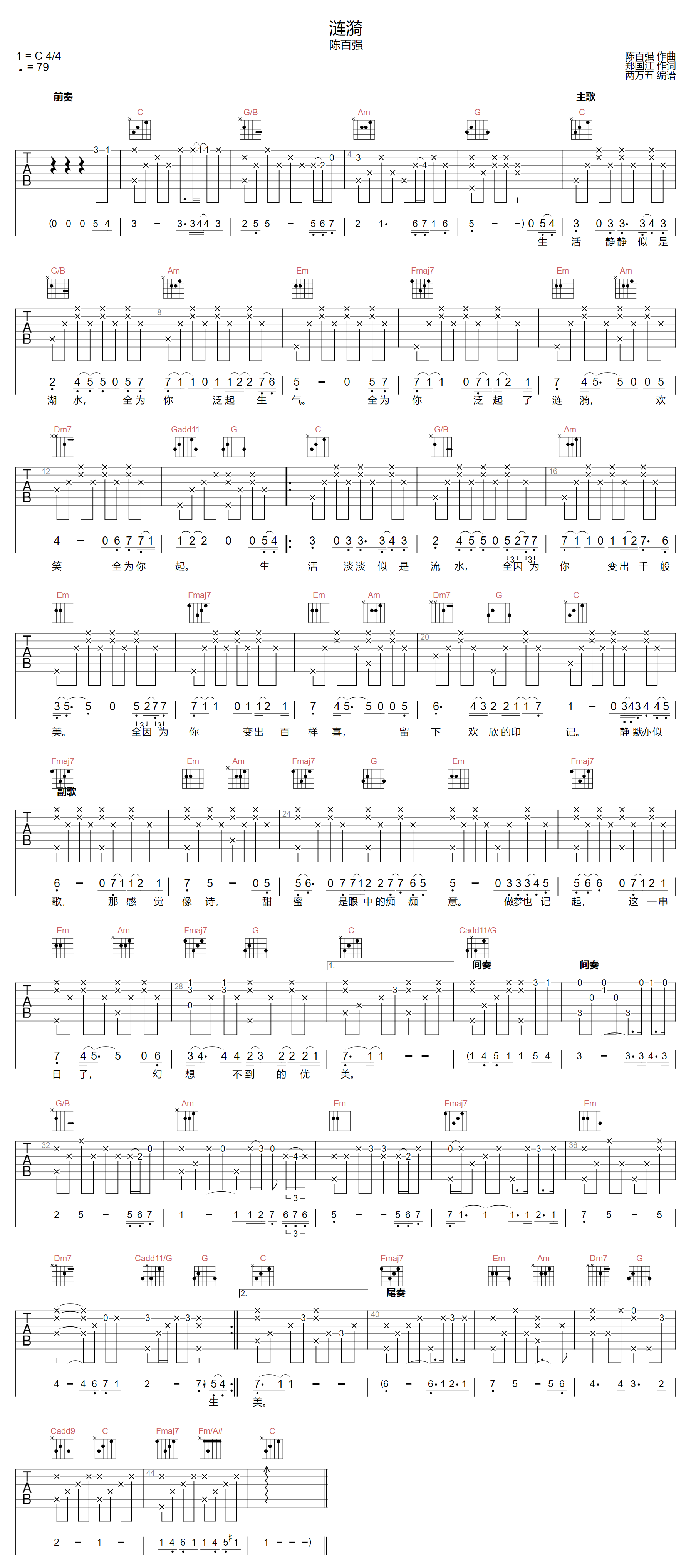 涟漪吉他谱_陈百强_C调原版指法六线谱_吉他弹唱谱