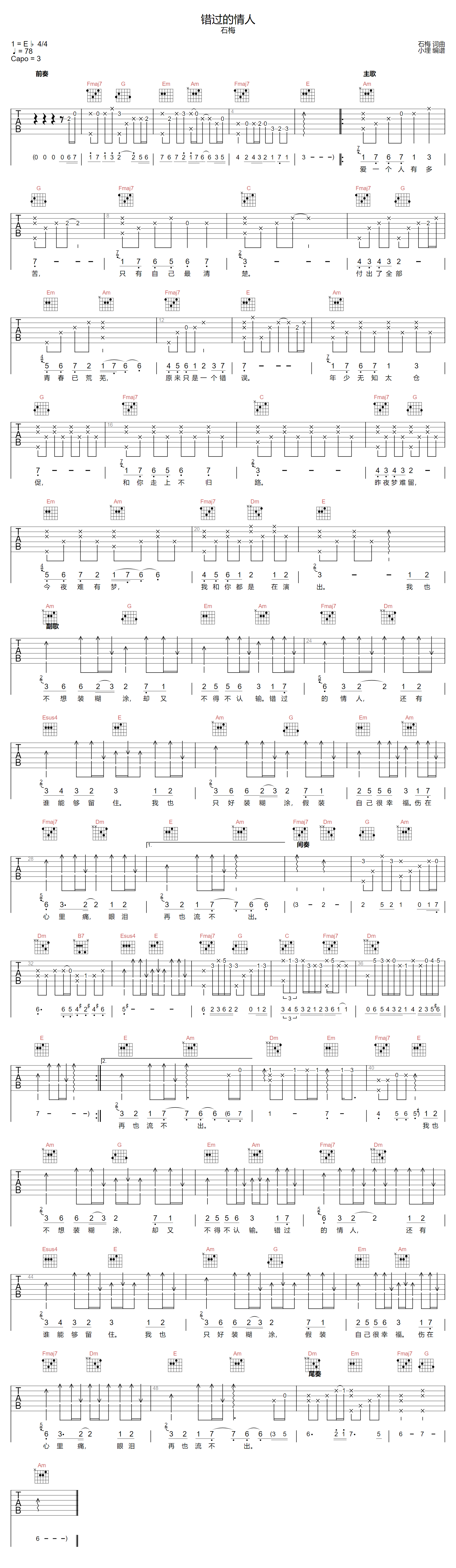 错过的情人吉他谱_石梅_C调原版指法六线谱_吉他弹唱谱