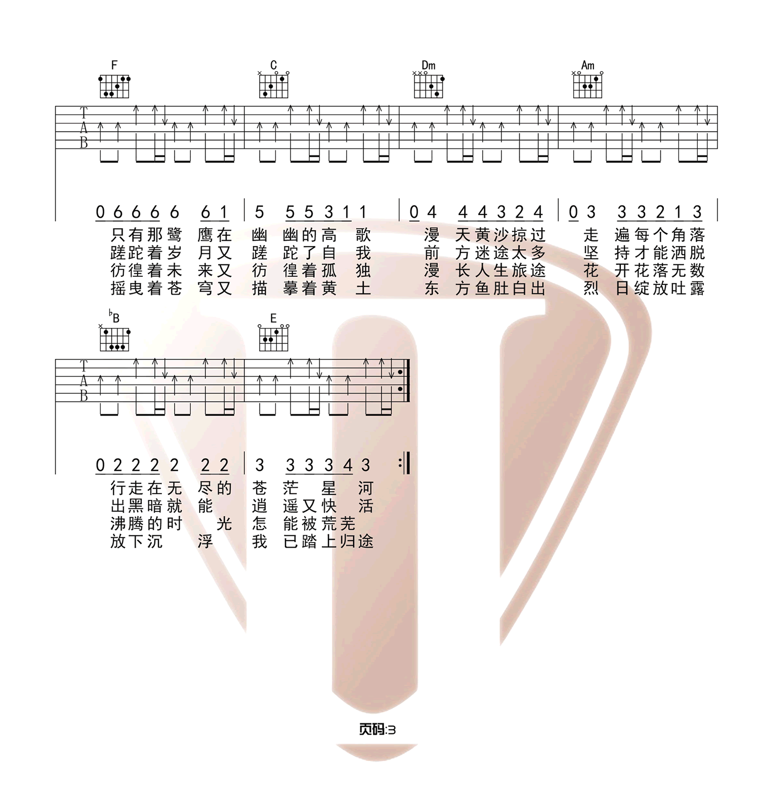 沙漠骆驼吉他谱_展展与罗罗_C调扫弦版六线谱_吉他弹唱谱3