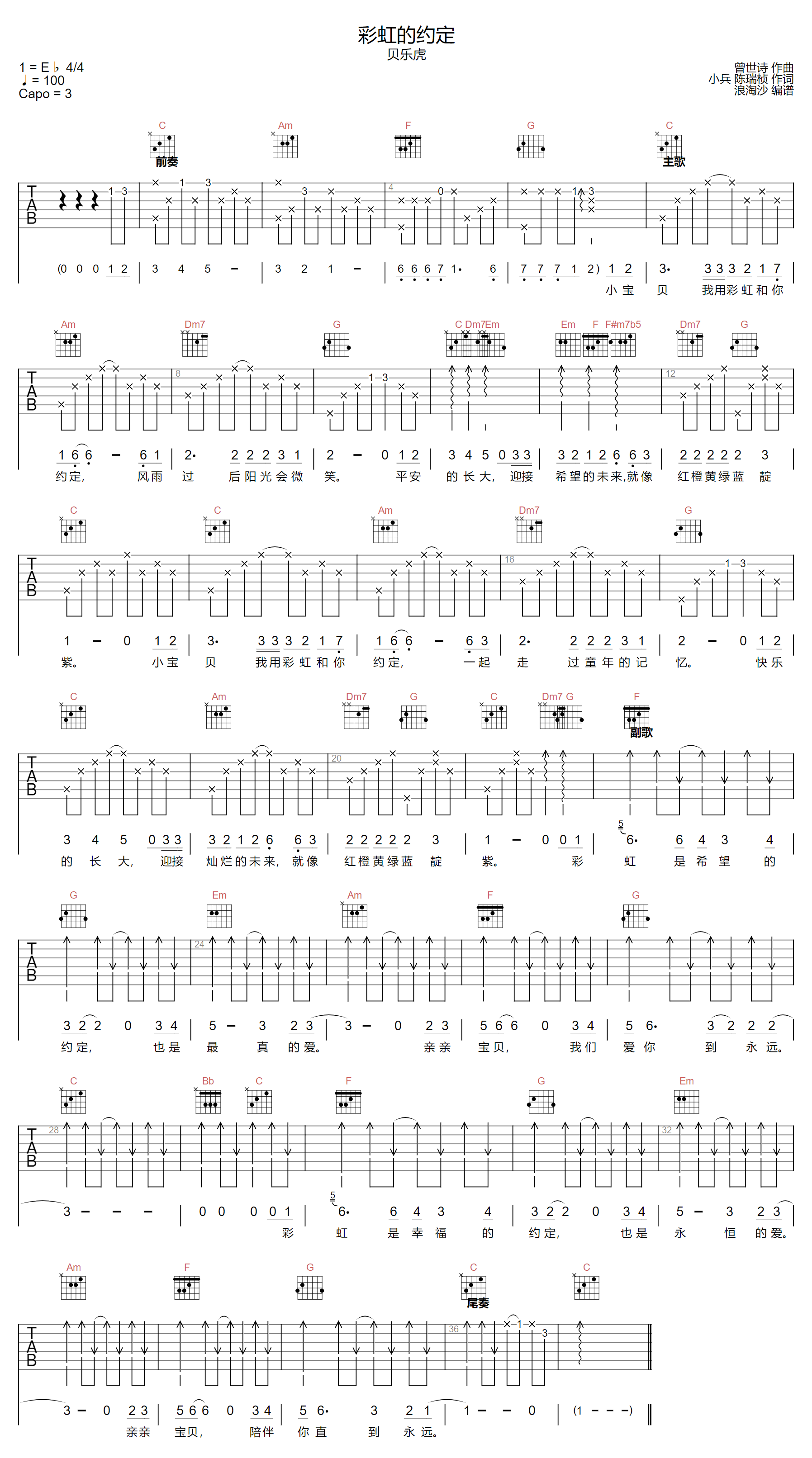 彩虹的约定吉他谱_贝乐虎_C调原版指法六线谱_吉他弹唱谱