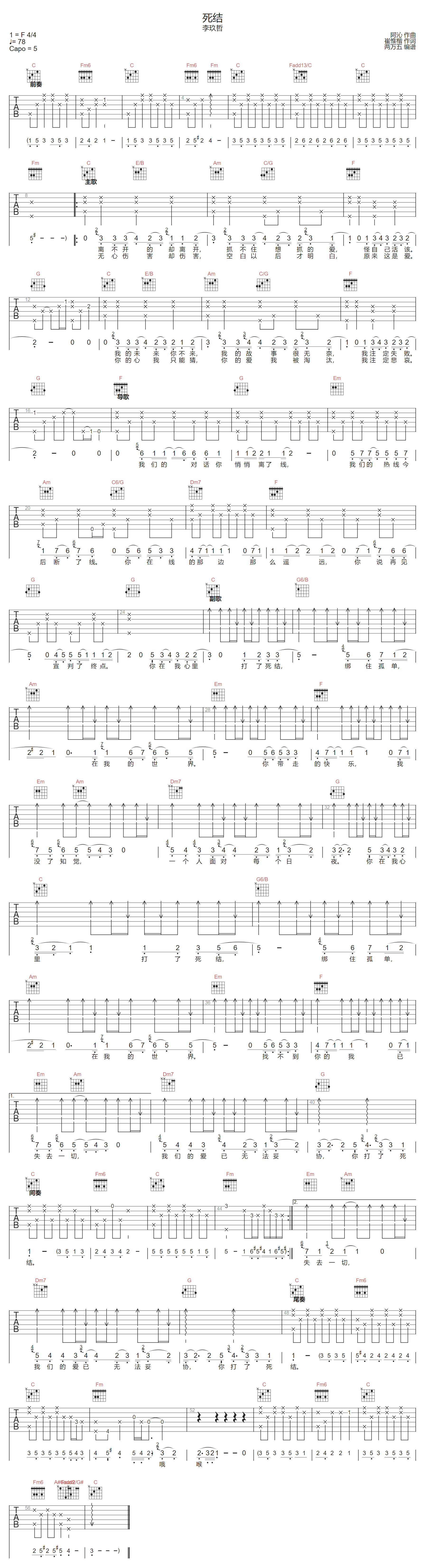 死结吉他谱_李玖哲_C调原版指法六线谱_吉他弹唱谱