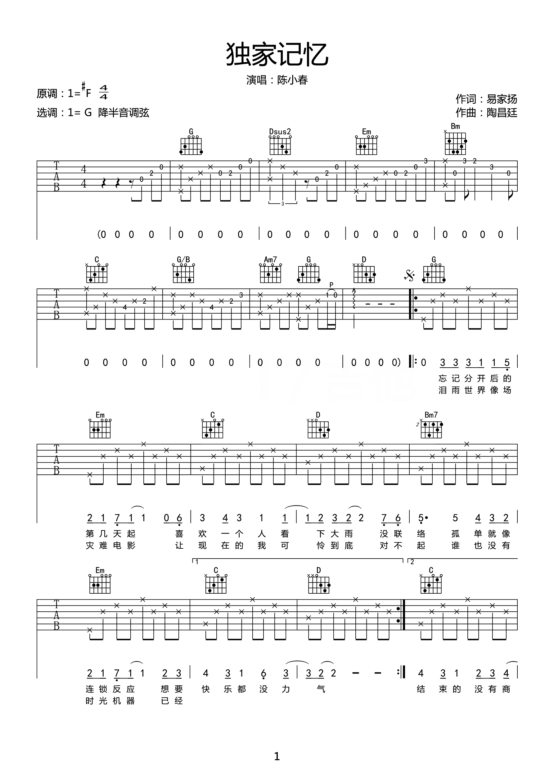 独家记忆吉他谱_陈小春_G调原版指法六线谱_吉他弹唱谱1