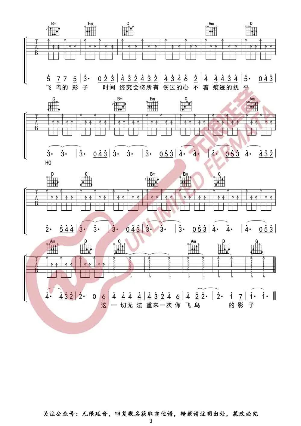 飞鸟的影子吉他谱_好妹妹乐队_G调原版六线谱_吉他弹唱谱3