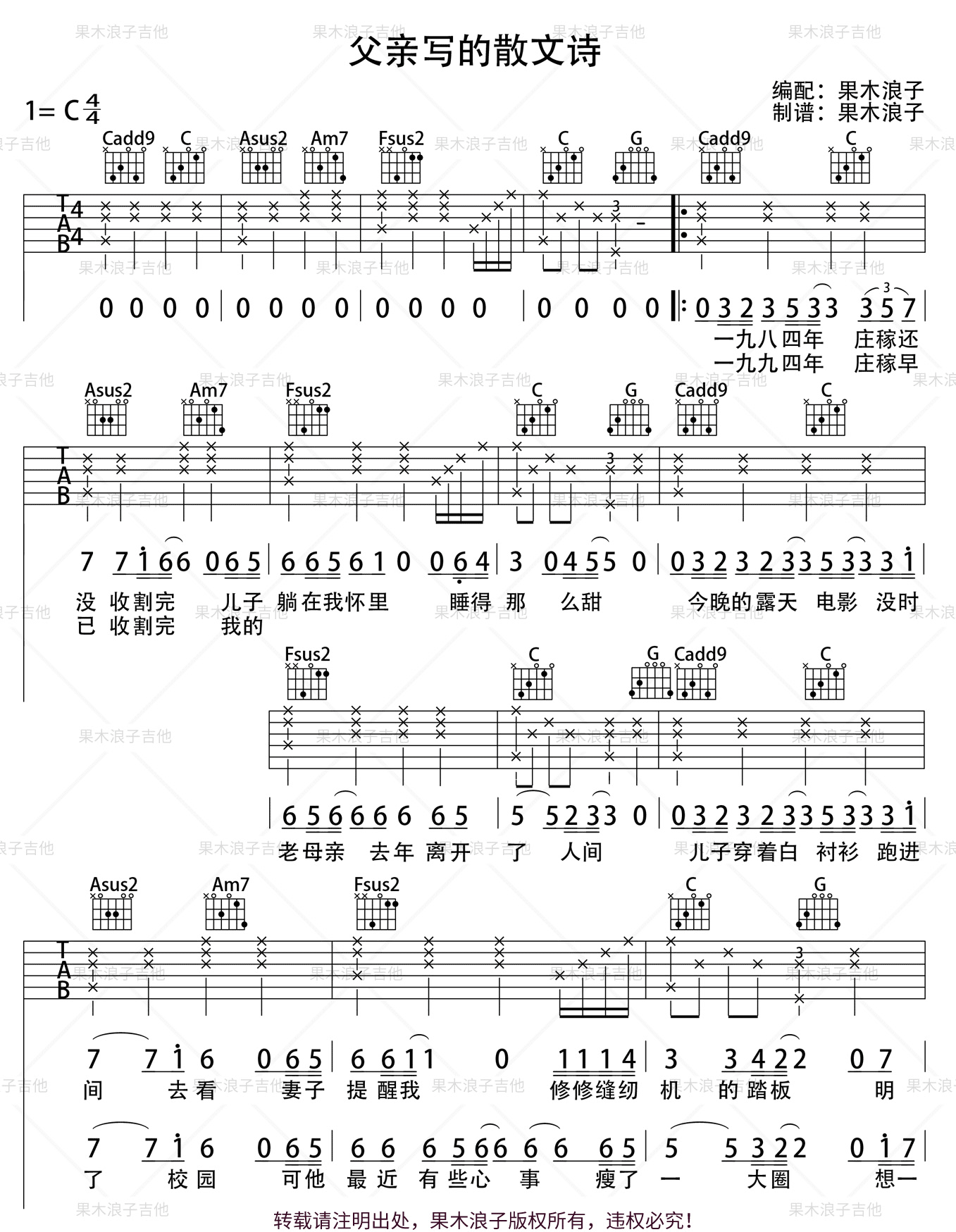 父亲写的散文诗吉他谱_李健_C调指法六线谱_吉他弹唱谱1