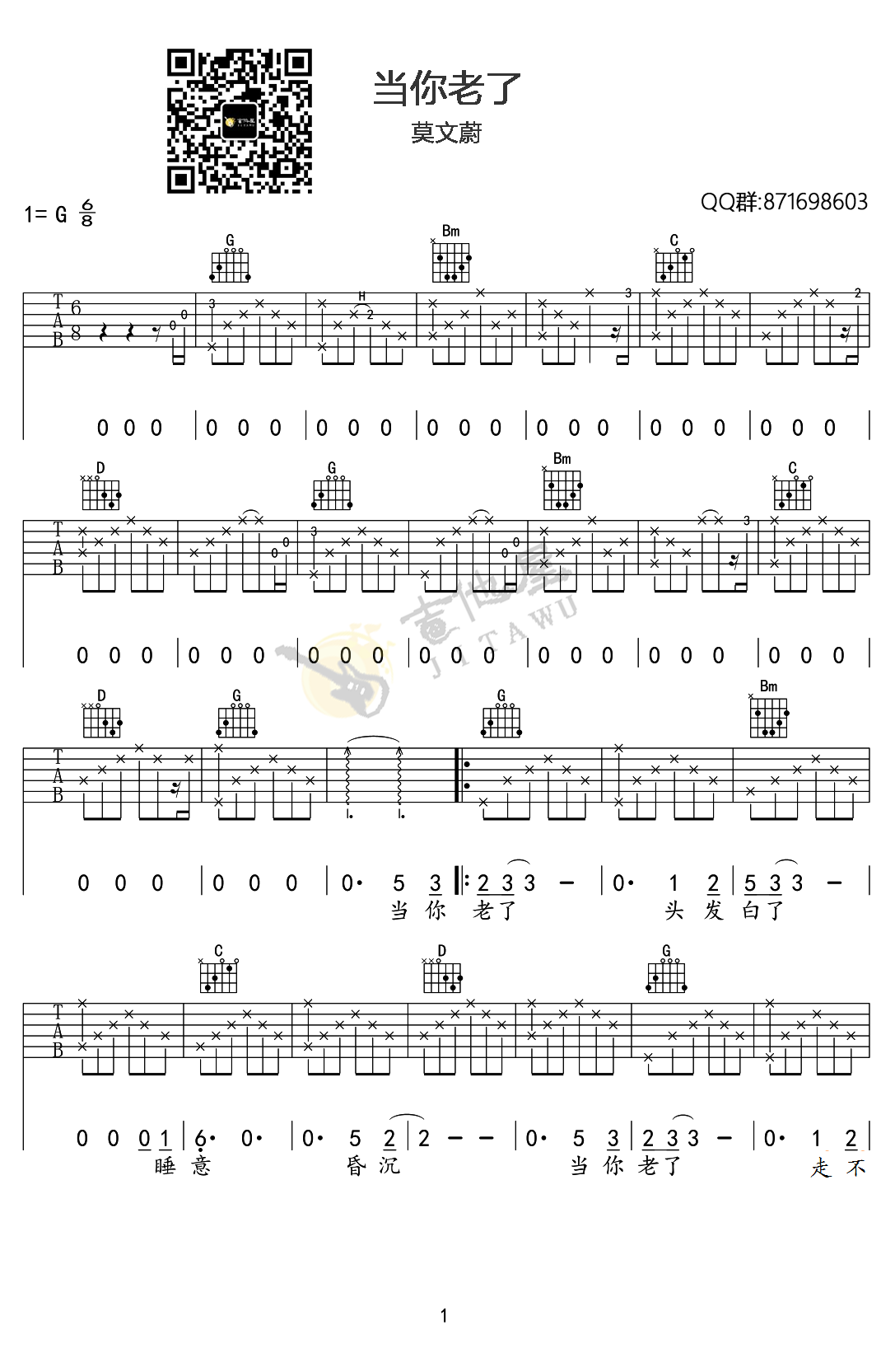 当你老了吉他谱_莫文蔚_G调原版指法六线谱_吉他弹唱谱1