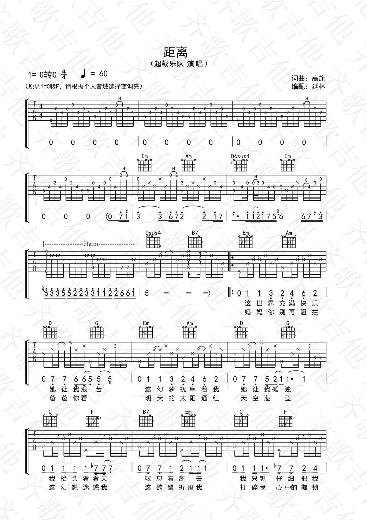 距离吉他谱_超载乐队_G调原版指法六线谱_吉他弹唱谱1