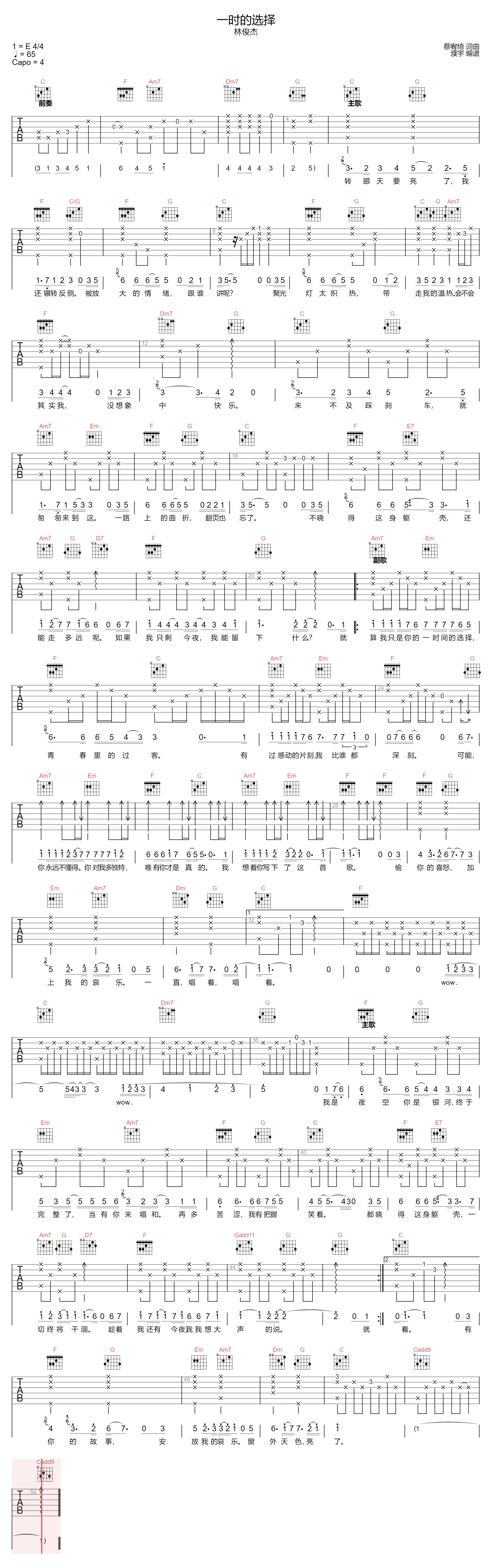 一时的选择吉他谱_林俊杰_C调原版六线谱_吉他弹唱谱