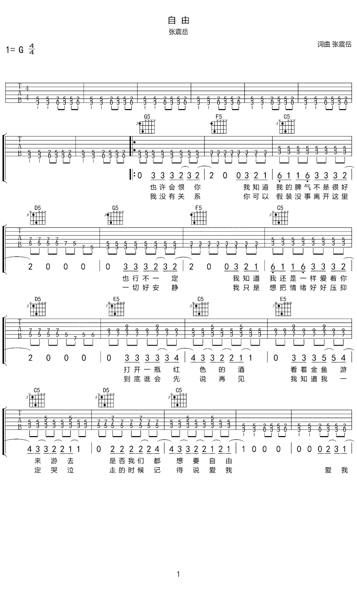 自由吉他谱_张震岳_G调原版指法六线谱_吉他弹唱谱1