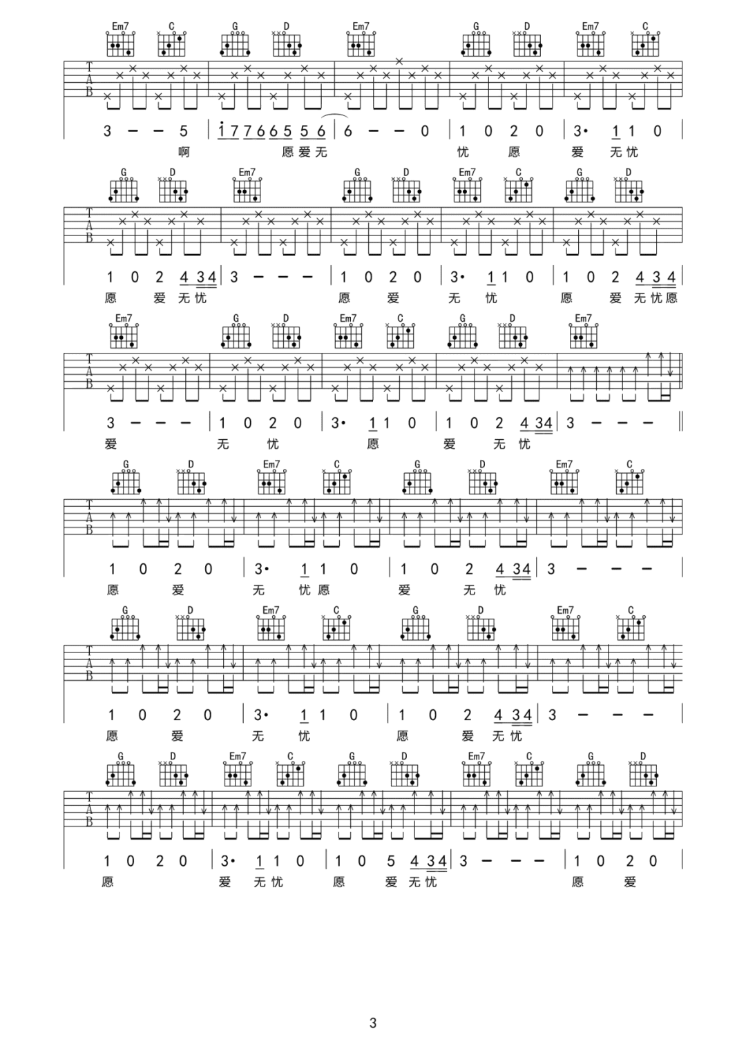 愿爱无忧吉他谱_痛仰乐队_G调原版六线谱_吉他弹唱谱3