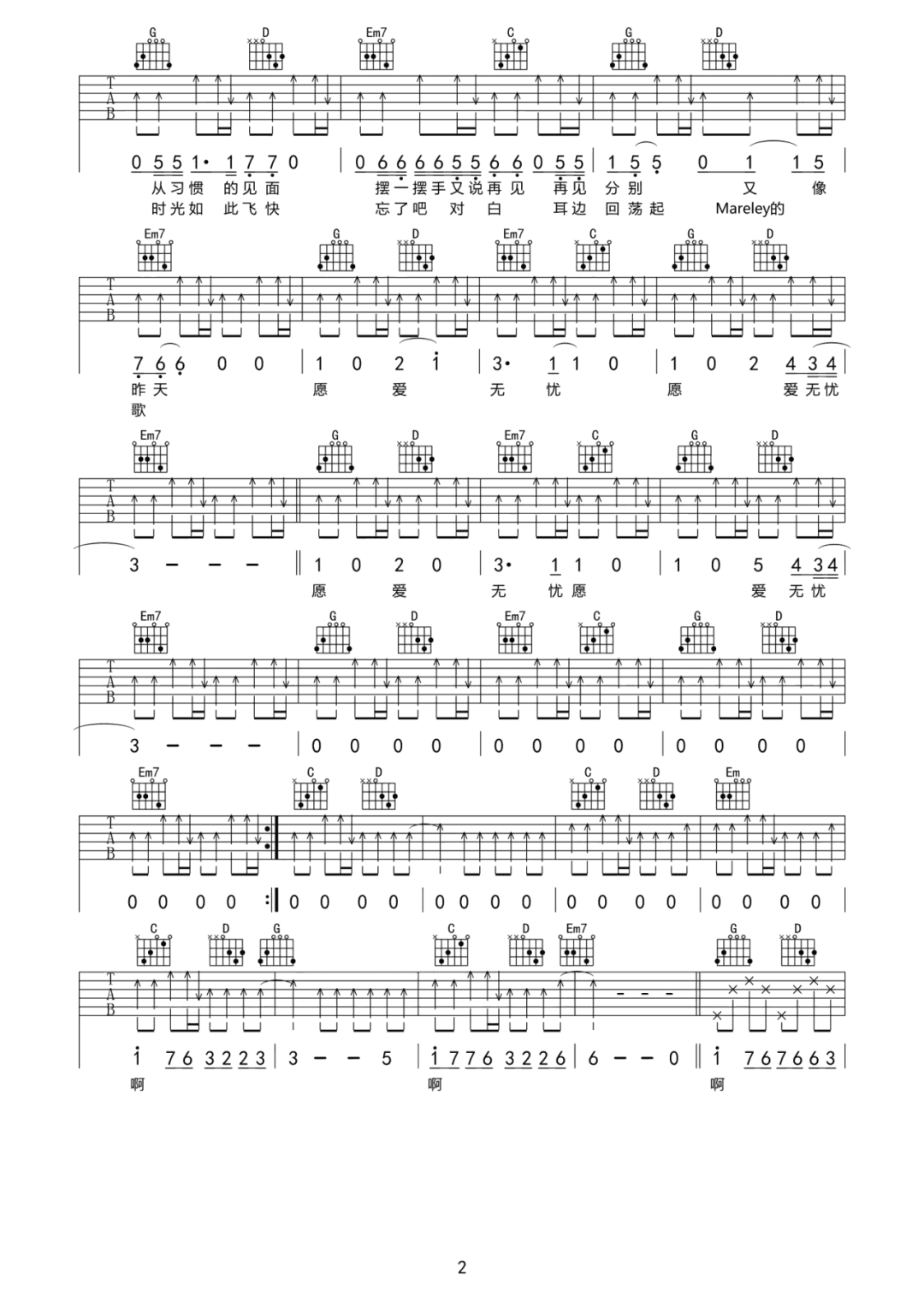 愿爱无忧吉他谱_痛仰乐队_G调原版六线谱_吉他弹唱谱2