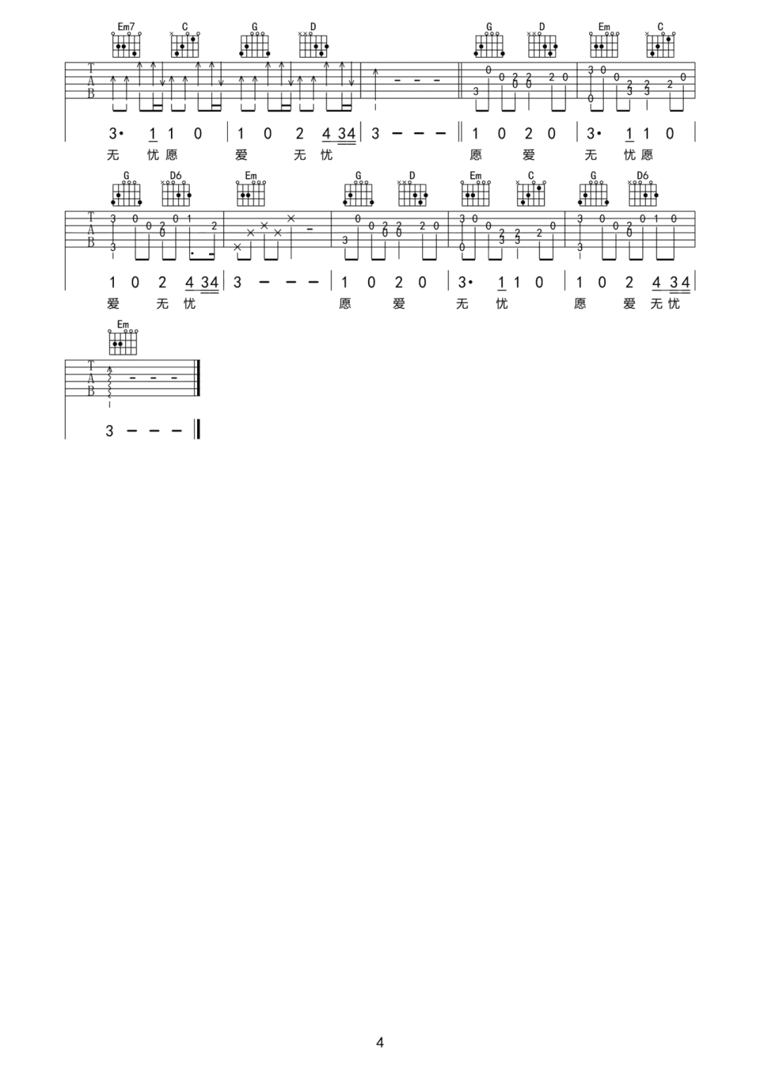 愿爱无忧吉他谱_痛仰乐队_G调原版六线谱_吉他弹唱谱4