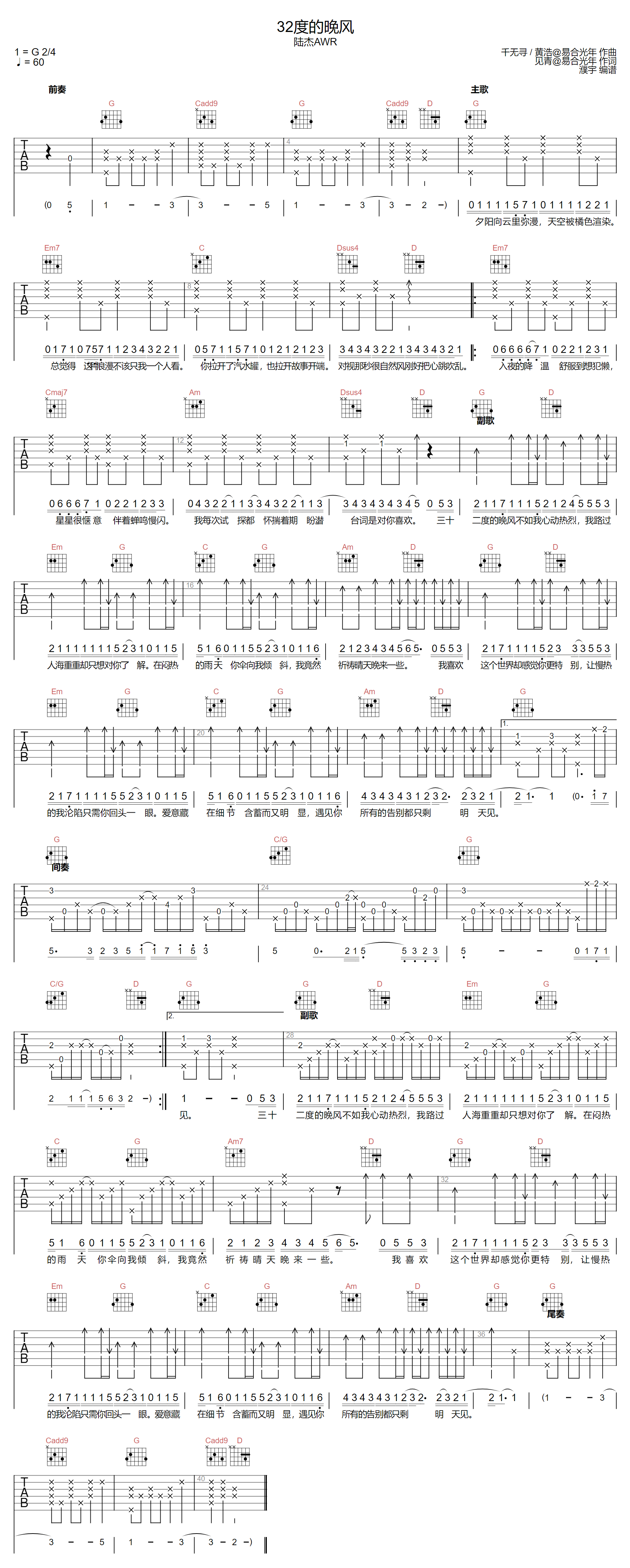 32度的晚风吉他谱_陆杰AWR_G调原版六线谱_吉他弹唱谱