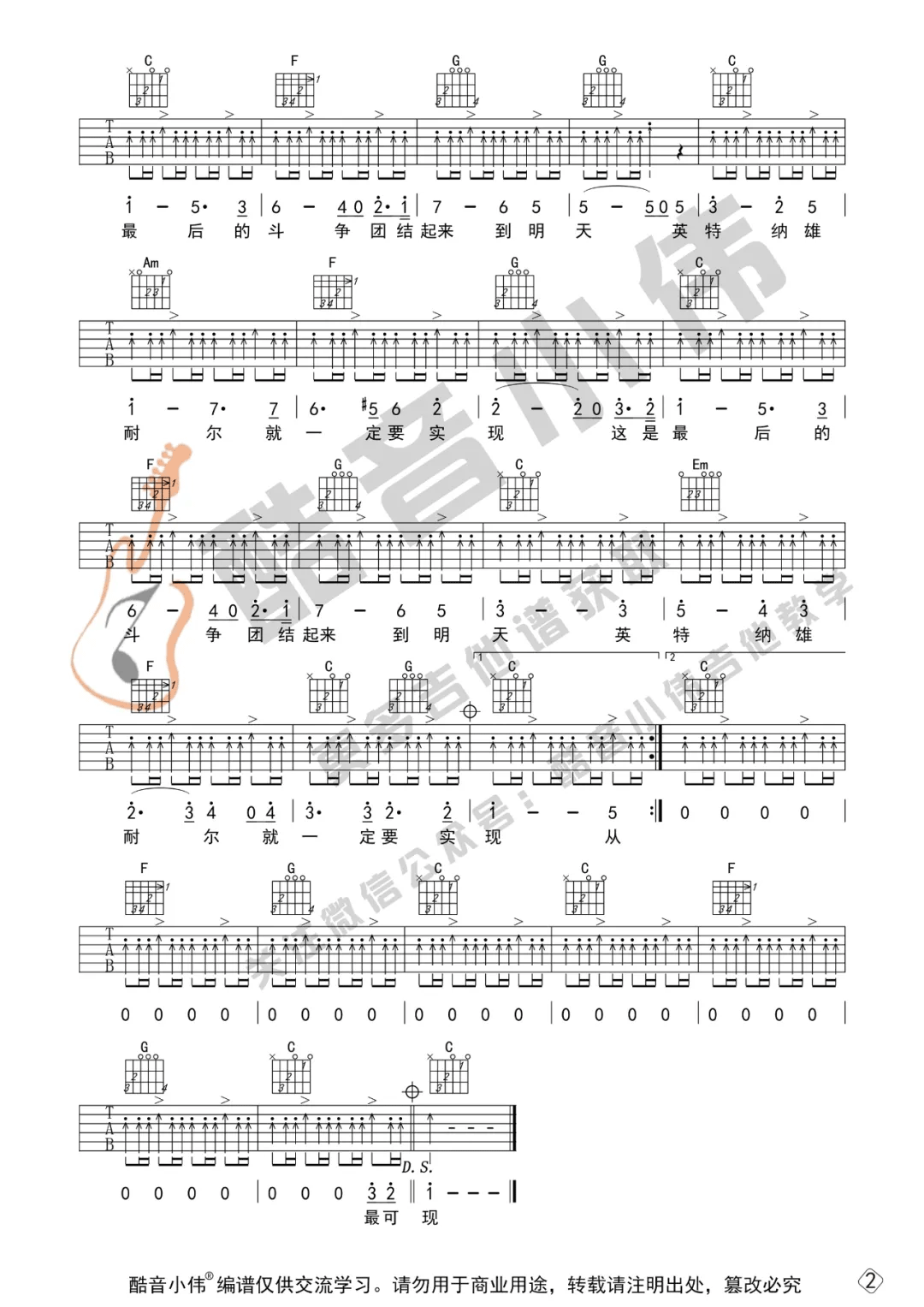国际歌吉他谱_唐朝乐队_C调原版指法六线谱_附弹唱教学2