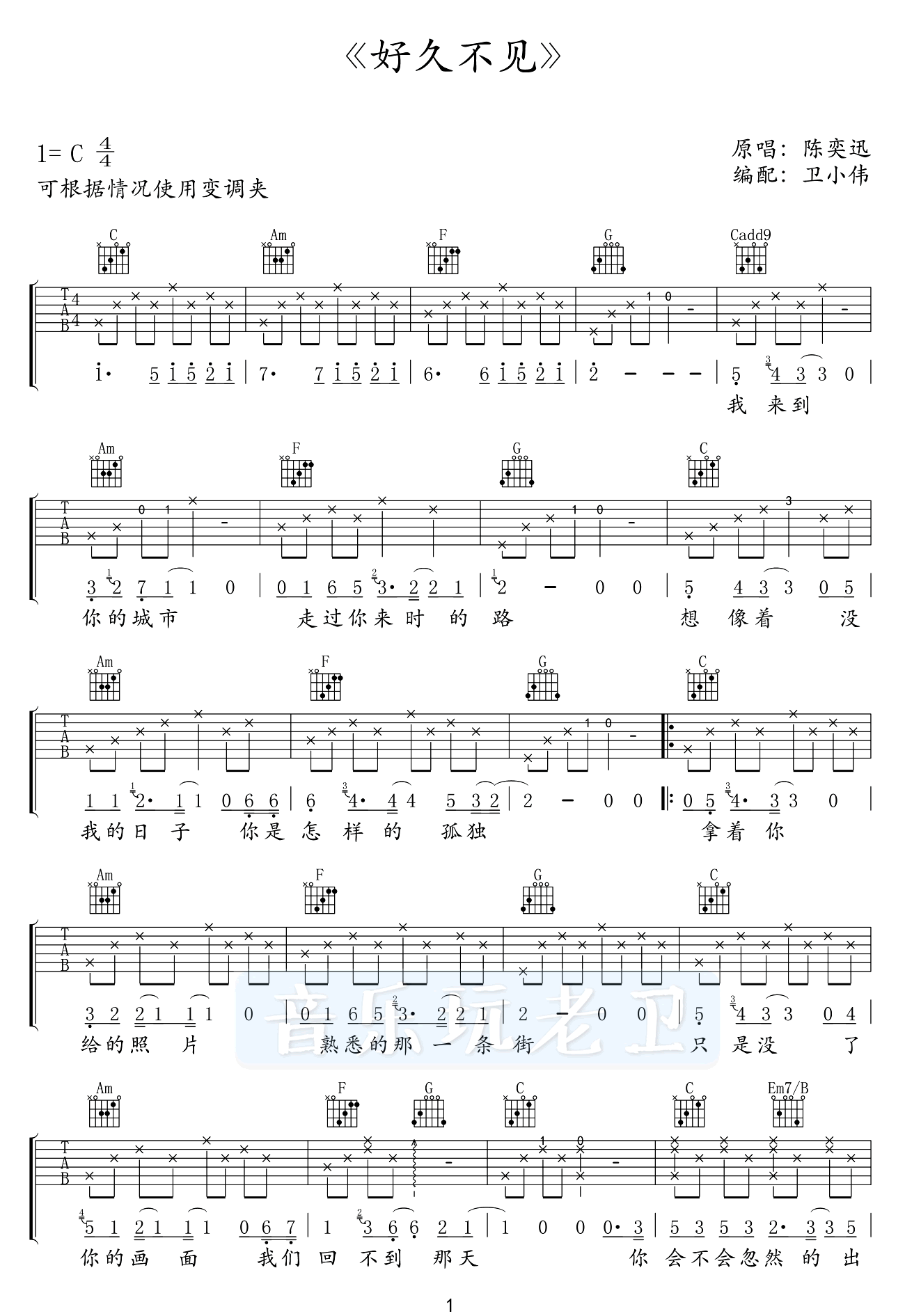 好久不见吉他谱_陈奕迅_C调原版六线谱_附弹唱教学1