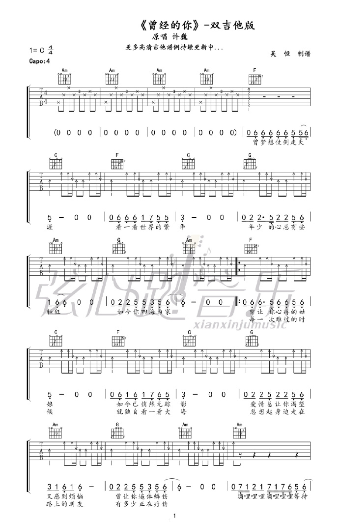 曾经的你吉他谱_许巍_C调原版指法六线谱_吉他弹唱谱1