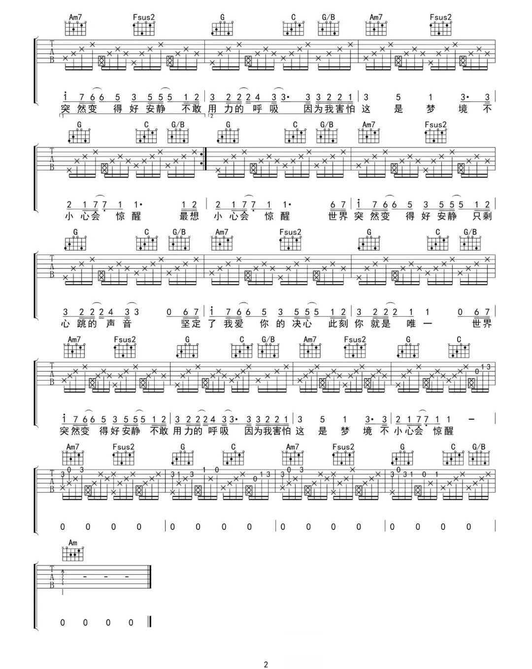 静悄悄吉他谱_陈泫孝_C调原版指法六线谱_吉他弹唱谱2