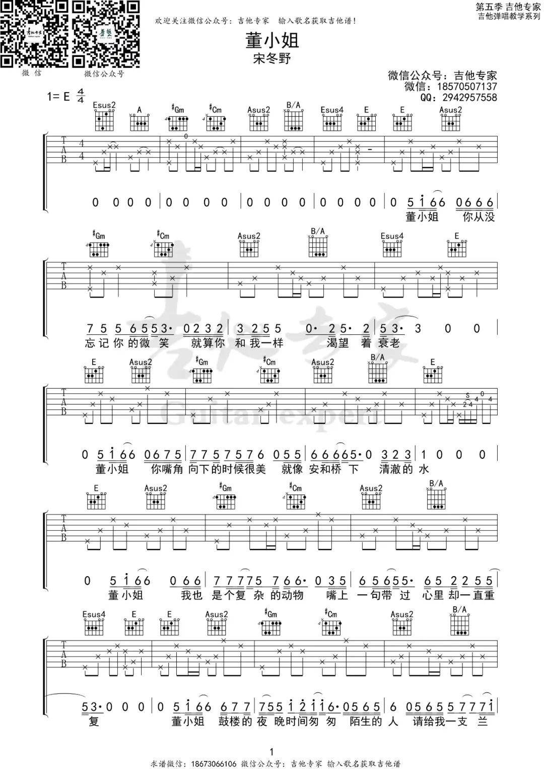 董小姐吉他谱_宋冬野_E调原版指法六线谱_吉他弹唱谱1