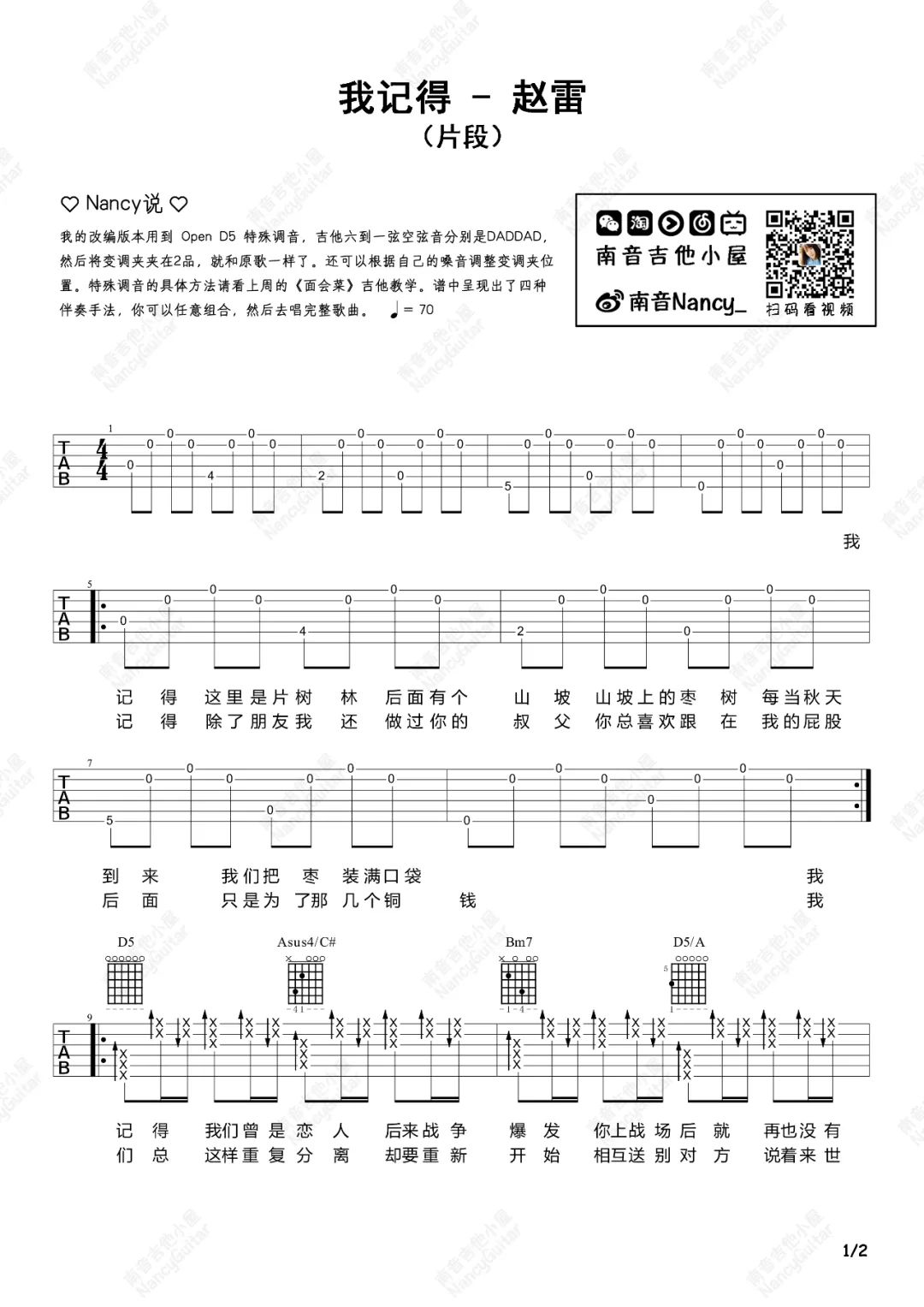 我记得吉他谱_赵雷_E调原版指法六线谱_附弹唱教学1