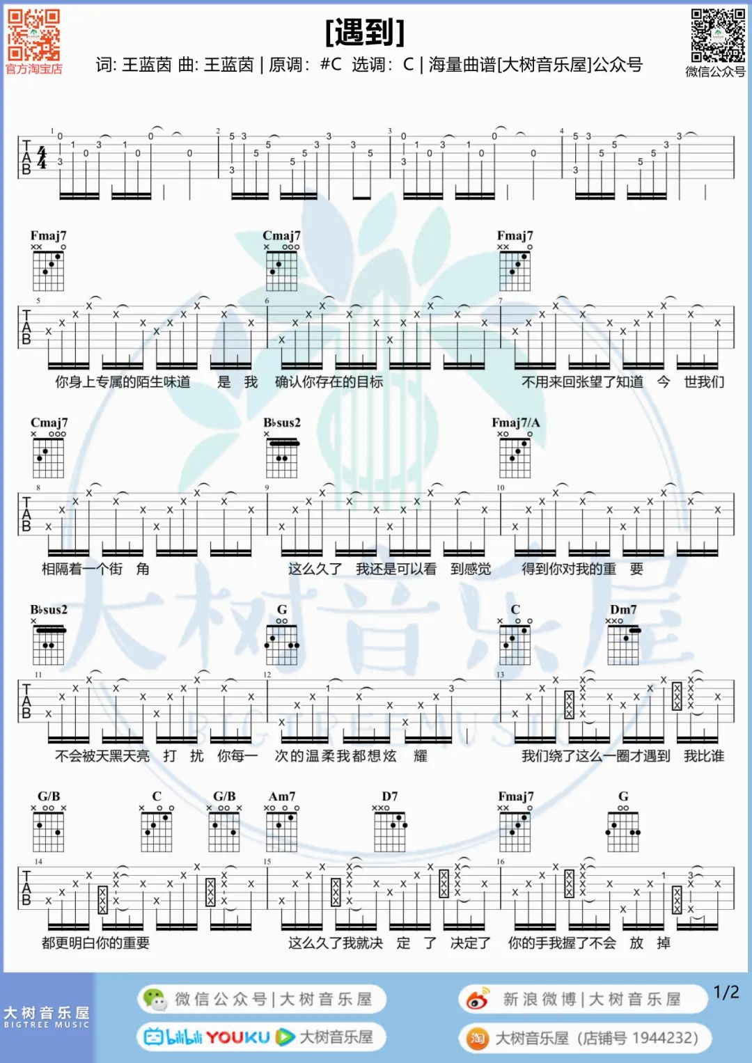 遇到吉他谱_方雅贤_C调原版指法六线谱_附弹唱教学1