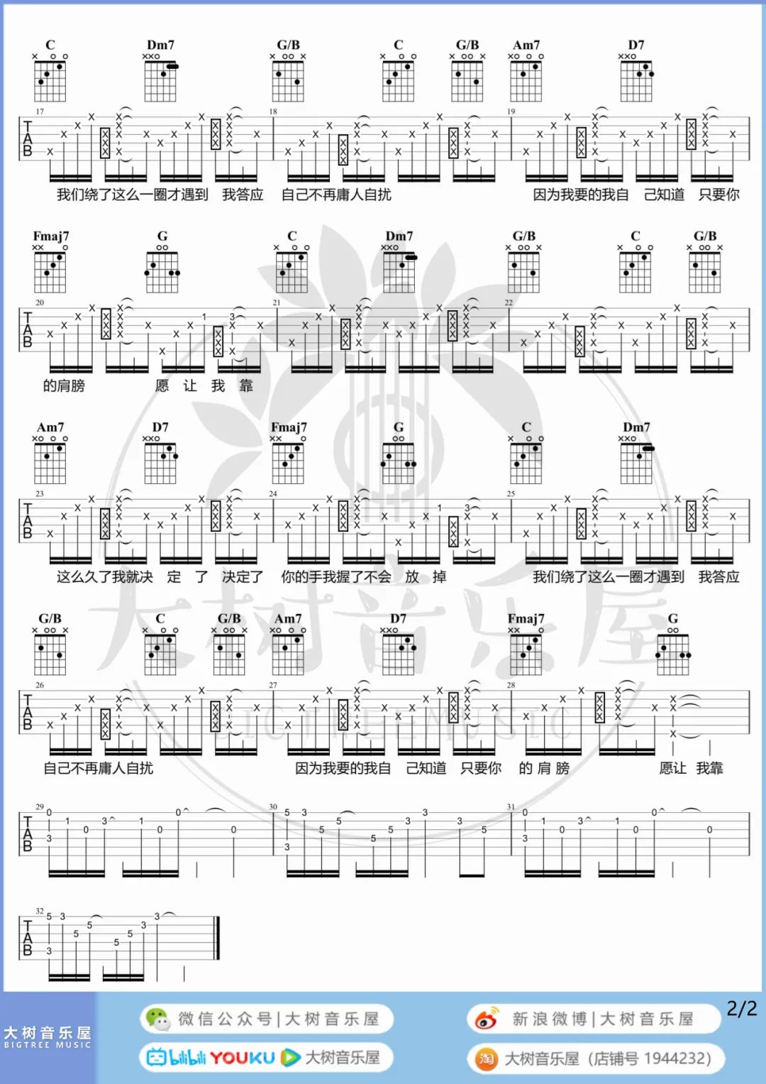 遇到吉他谱_方雅贤_C调原版指法六线谱_附弹唱教学2