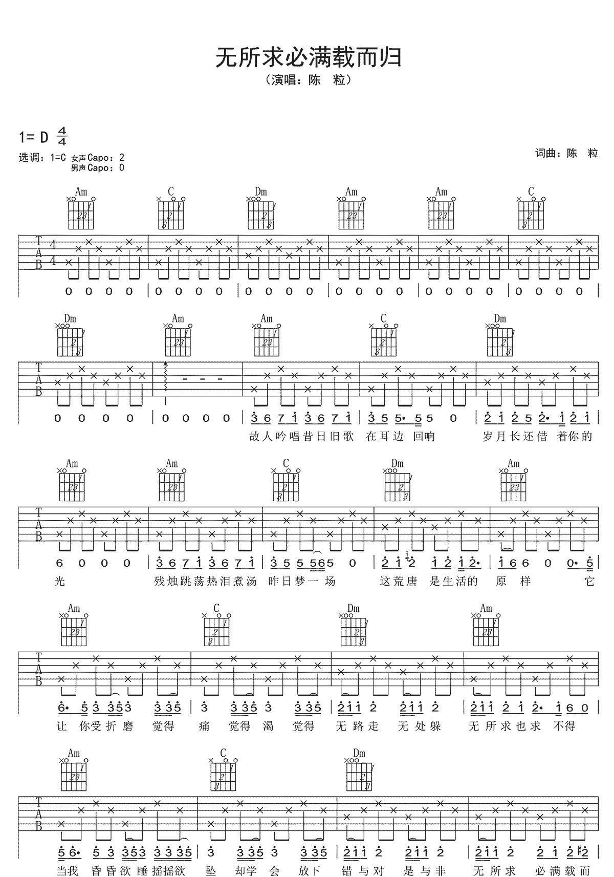 无所求必满载而归吉他谱_陈粒_C调原版六线谱_吉他弹唱谱1