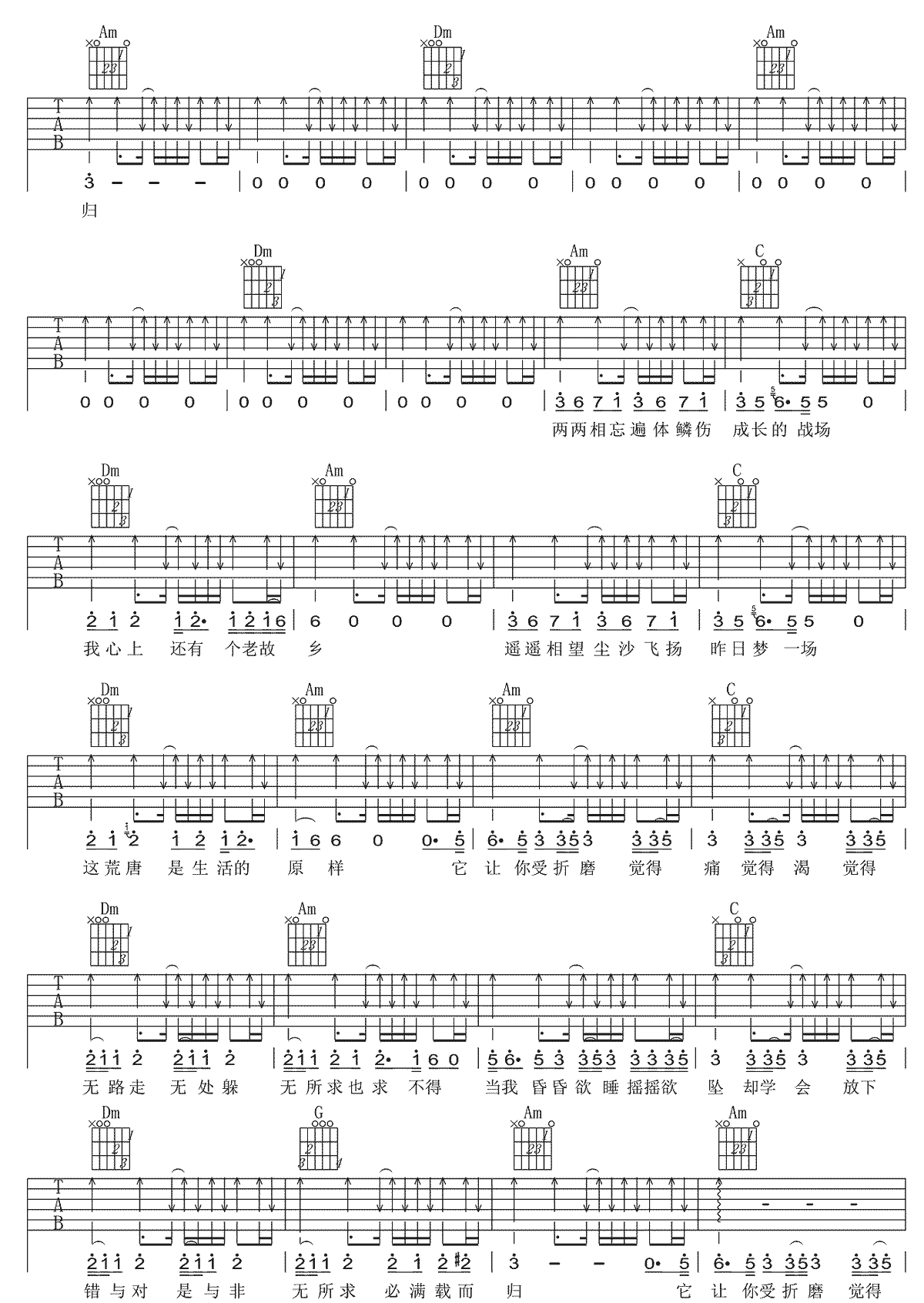无所求必满载而归吉他谱_陈粒_C调原版六线谱_吉他弹唱谱2