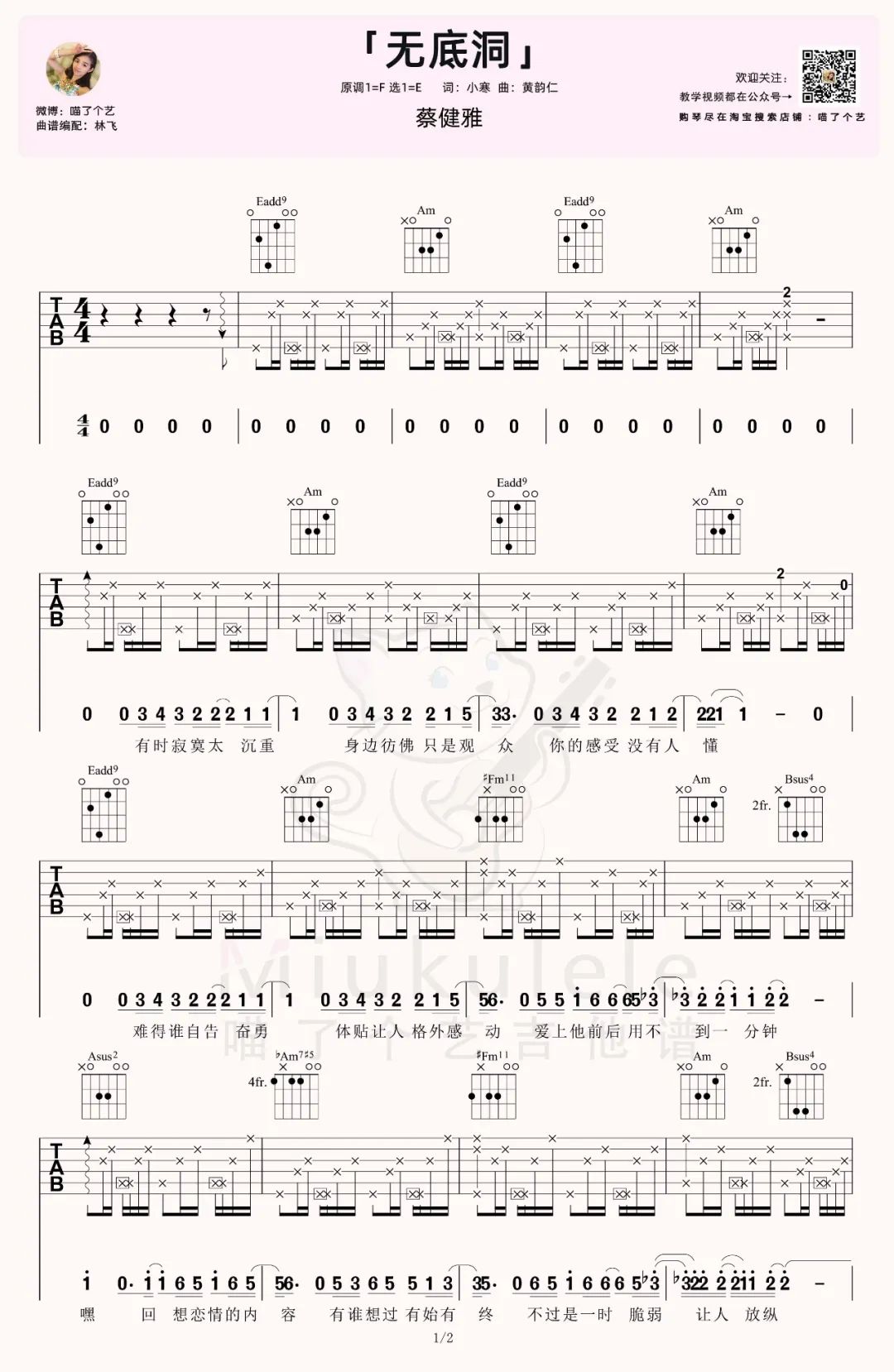 无底洞吉他谱_蔡健雅_E调原版指法六线谱_附弹唱教学1
