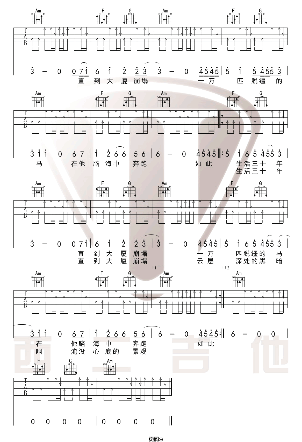 杀死那个石家庄人吉他谱_万能青年旅店_C调吉他弹唱谱3
