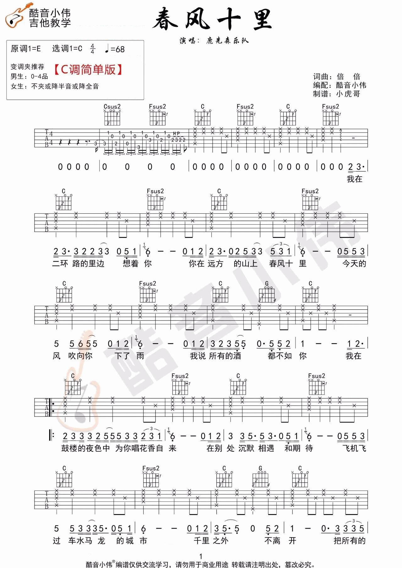 春风十里吉他谱_鹿先森乐队_C调原版六线谱_吉他弹唱谱1