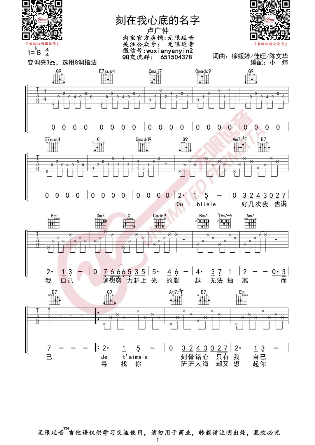 刻在我心底的名字吉他谱_卢广仲_G调原版六线谱_吉他弹唱谱1