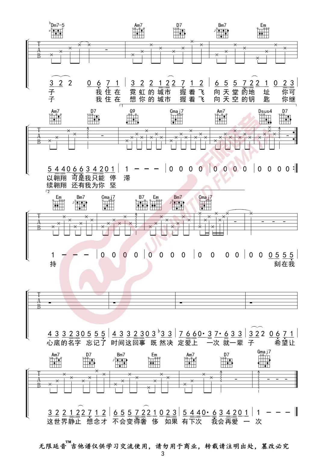 刻在我心底的名字吉他谱_卢广仲_G调原版六线谱_吉他弹唱谱3