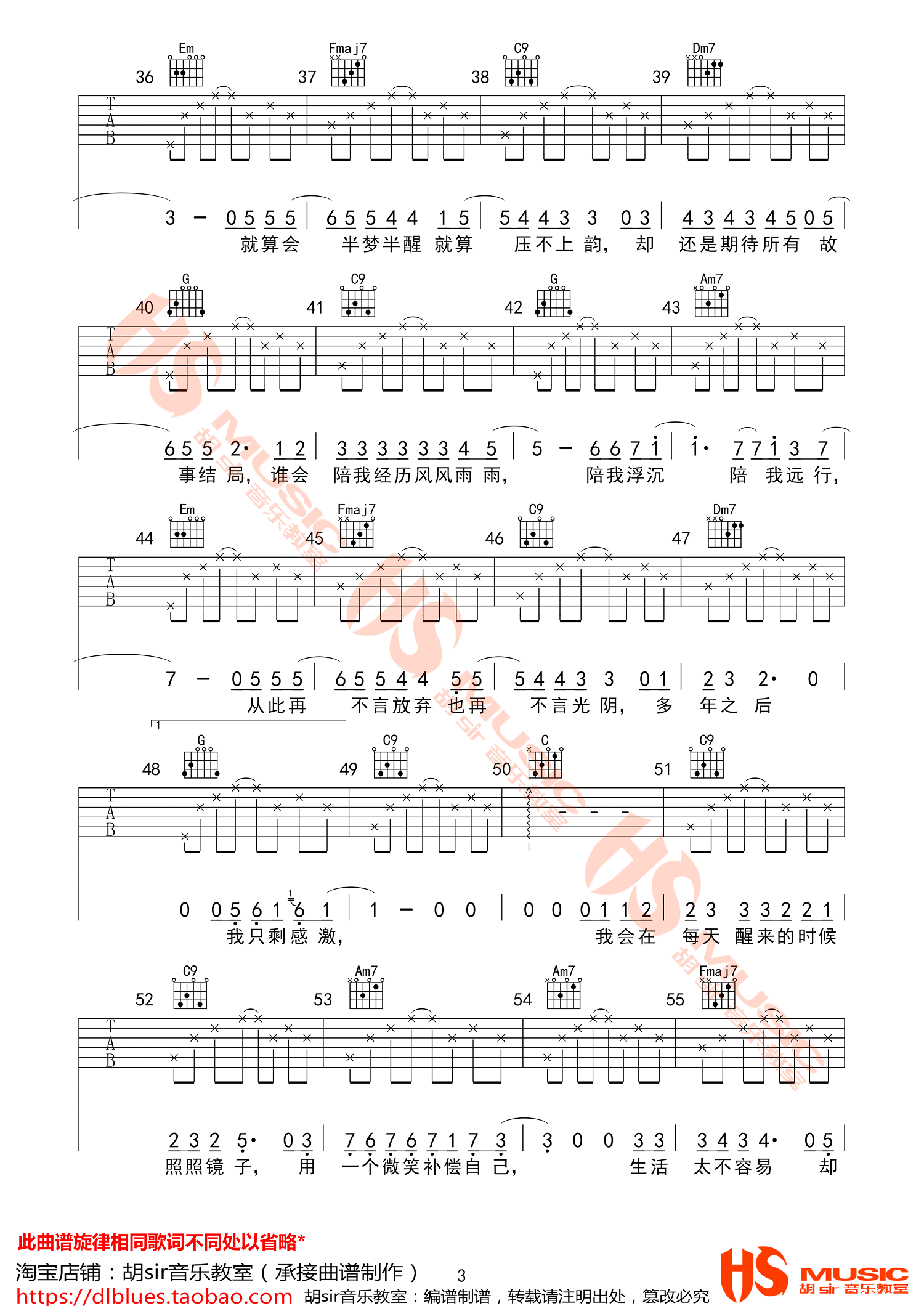 生命中的时光吉他谱_齐一_C调指法六线谱_吉他弹唱谱3