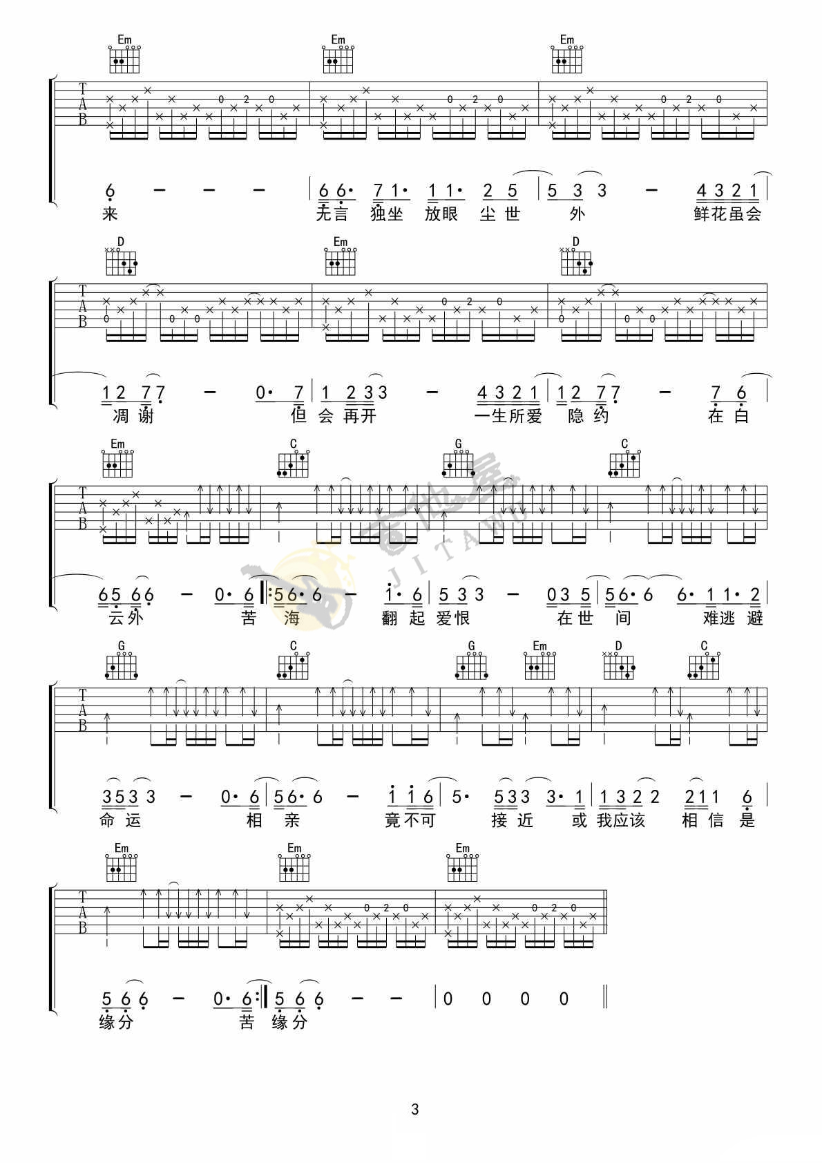 一生所爱吉他谱_卢冠廷_G调原版六线谱_吉他弹唱谱3
