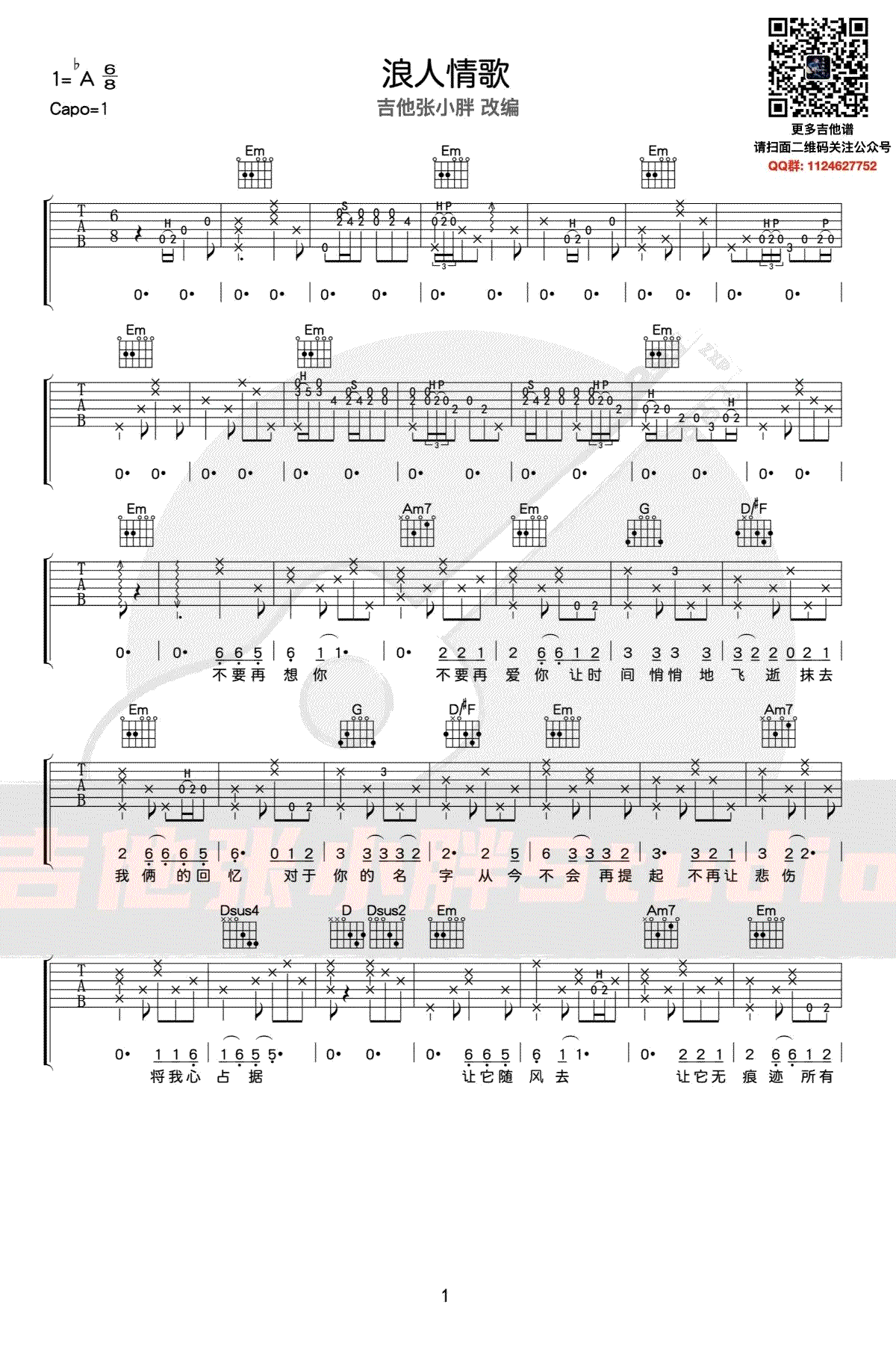 浪人情歌吉他谱_伍佰_G调原版指法六线谱_吉他弹唱谱1