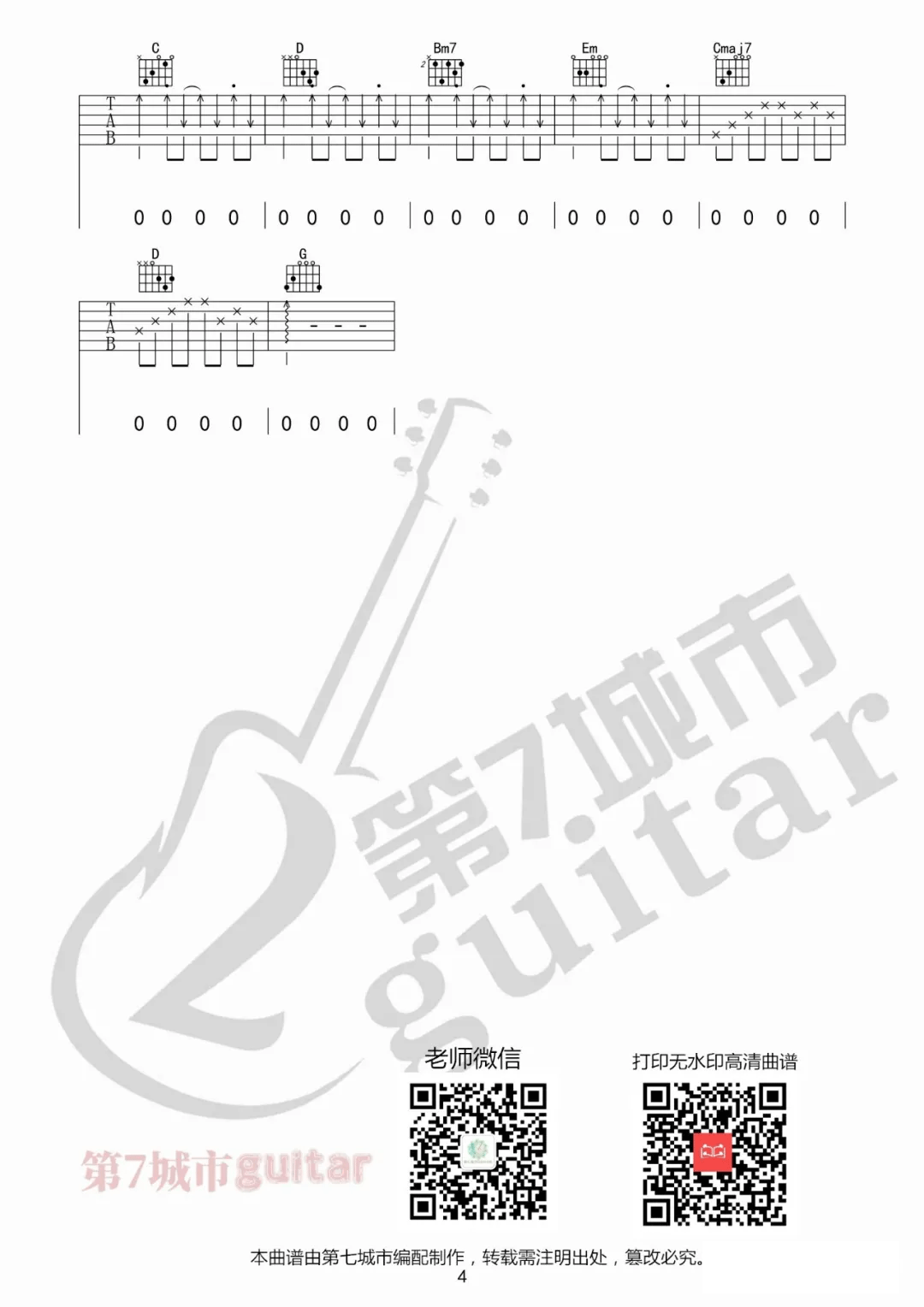 热爱105度的你吉他谱_阿肆_G调原版六线谱_吉他弹唱谱4