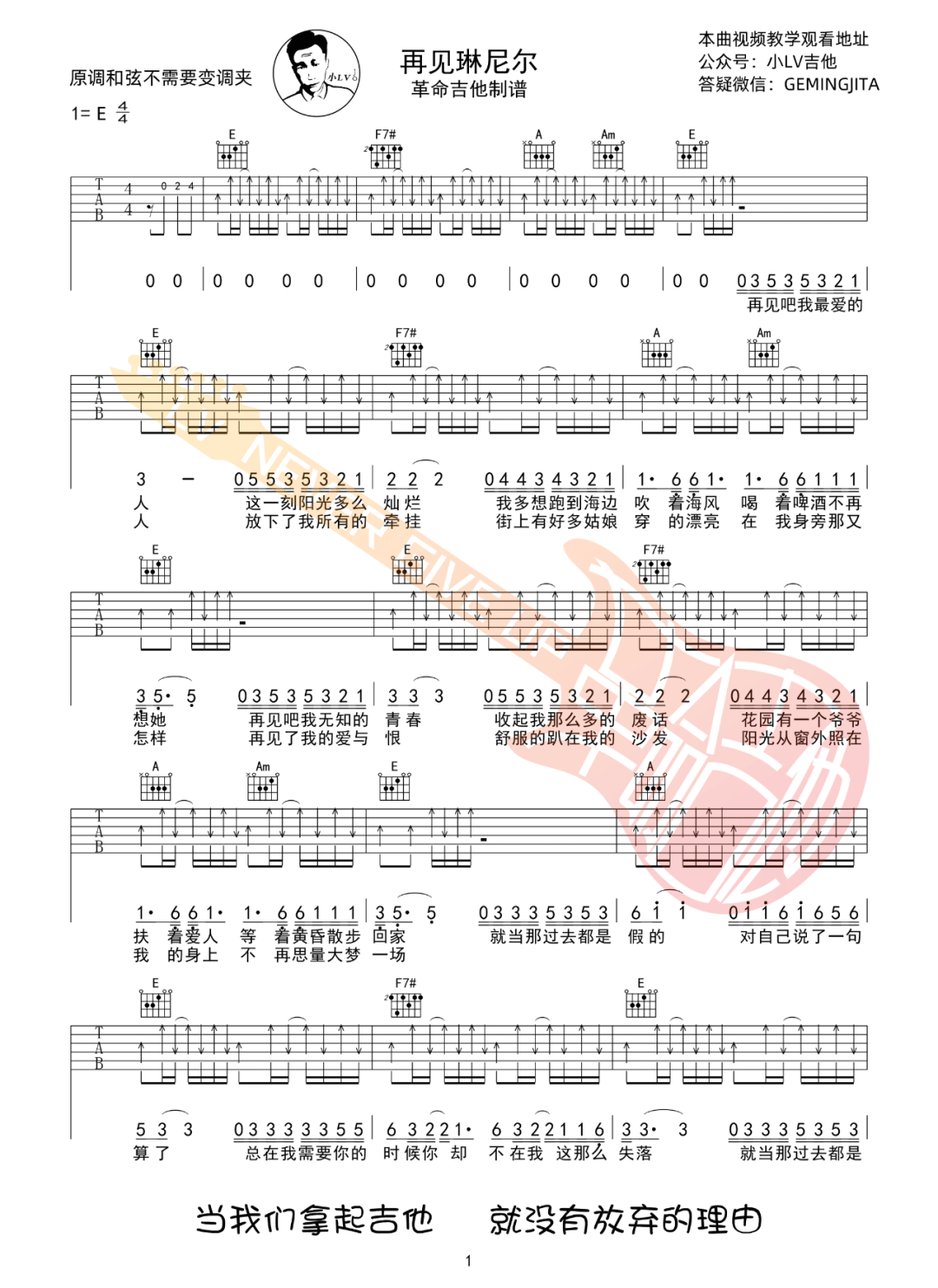 再见琳尼尔吉他谱_新学校废物合唱团_E调六线谱_吉他弹唱谱1