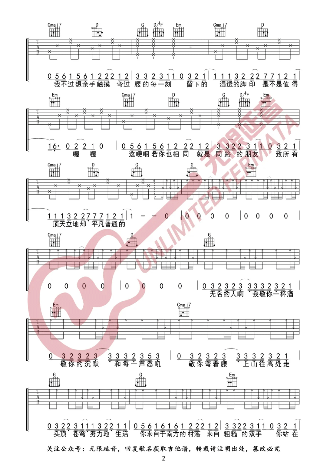 无名的人吉他谱_毛不易_G调原版指法六线谱_吉他弹唱谱2