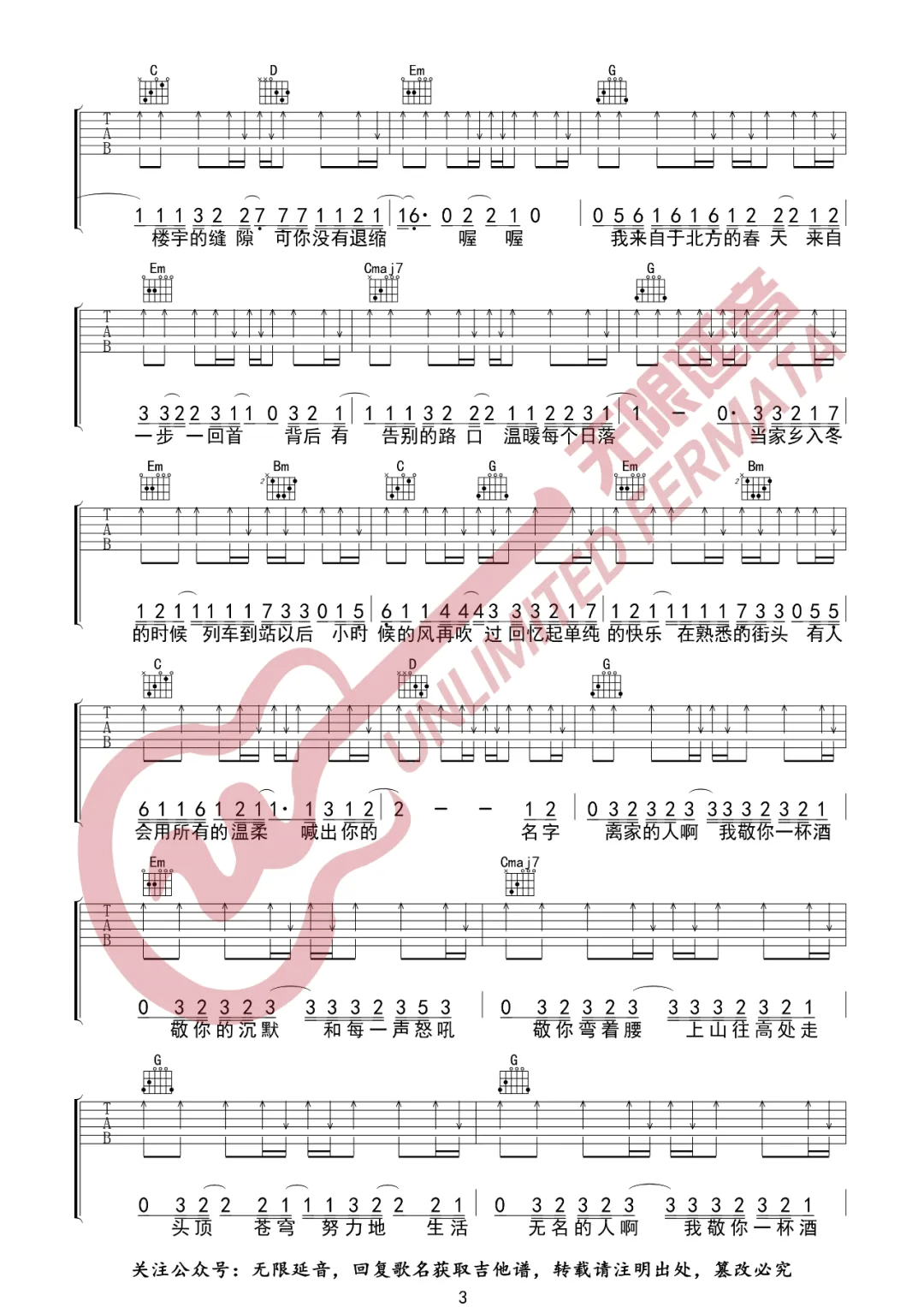 无名的人吉他谱_毛不易_G调原版指法六线谱_吉他弹唱谱3